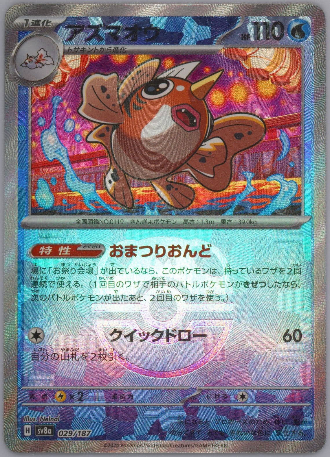 Seaking Master Ball Reverse Holo (029) 2024 Pokemon Japanese Sv8a-Terastal Fest EX