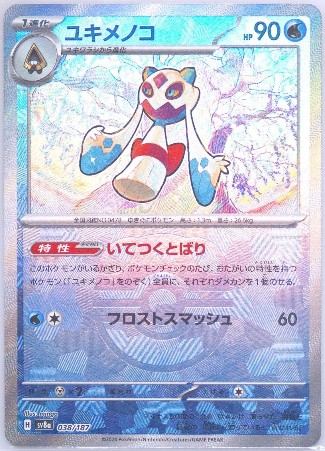 Froslass Master Ball Reverse Holo (038) 2024 Pokemon Japanese Sv8a-Terastal Fest EX