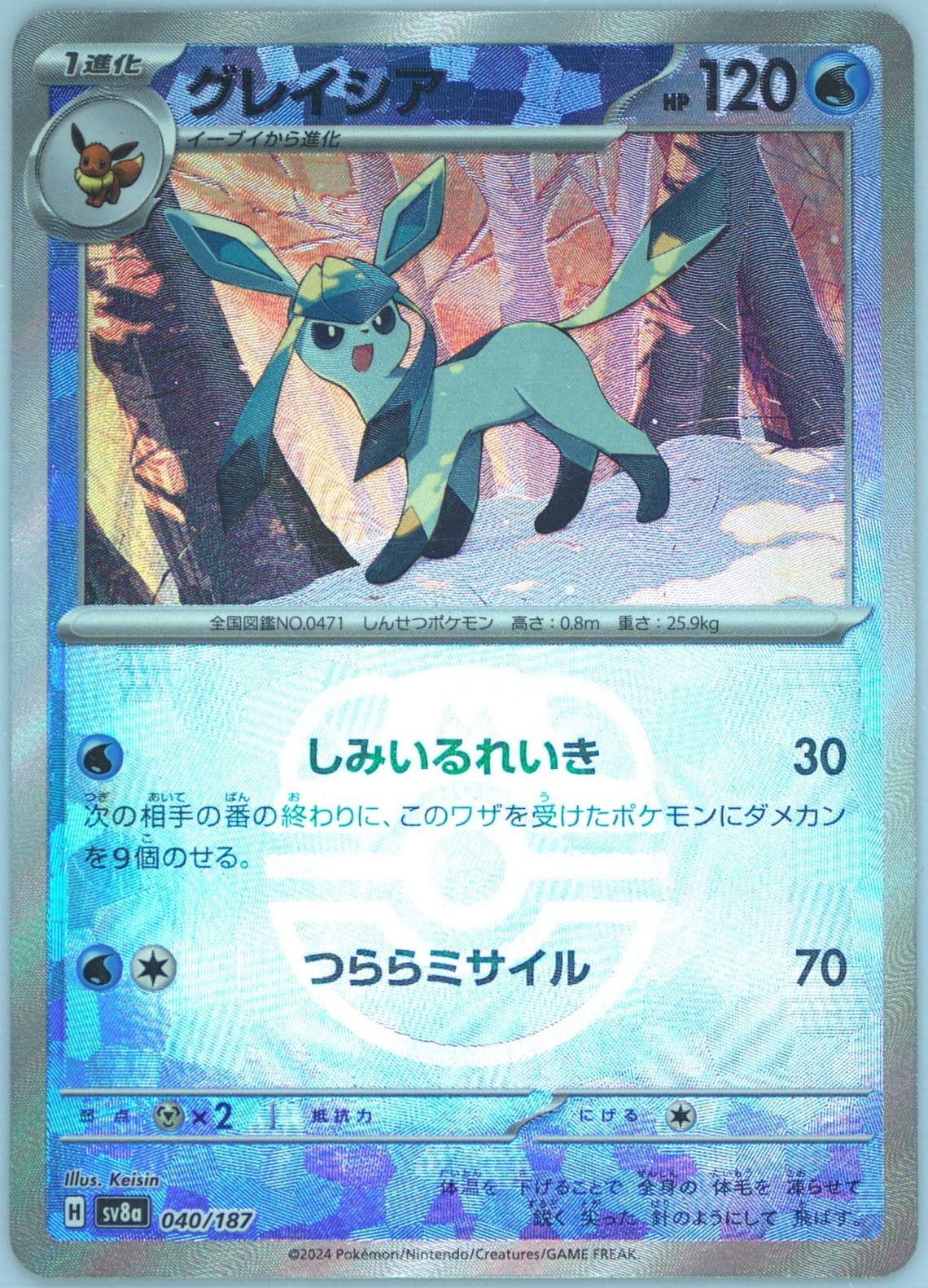 Glaceon Master Ball Reverse Holo (040) 2024 Pokemon Japanese Sv8a-Terastal Fest EX