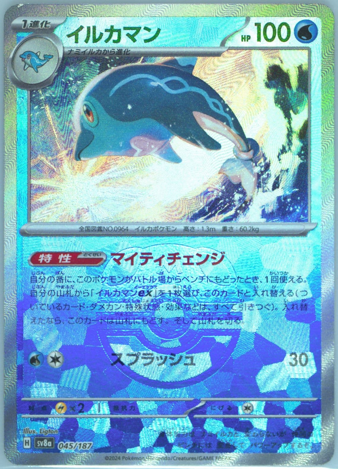 Palafin Master Ball Reverse Holo (045) 2024 Pokemon Japanese Sv8a-Terastal Fest EX