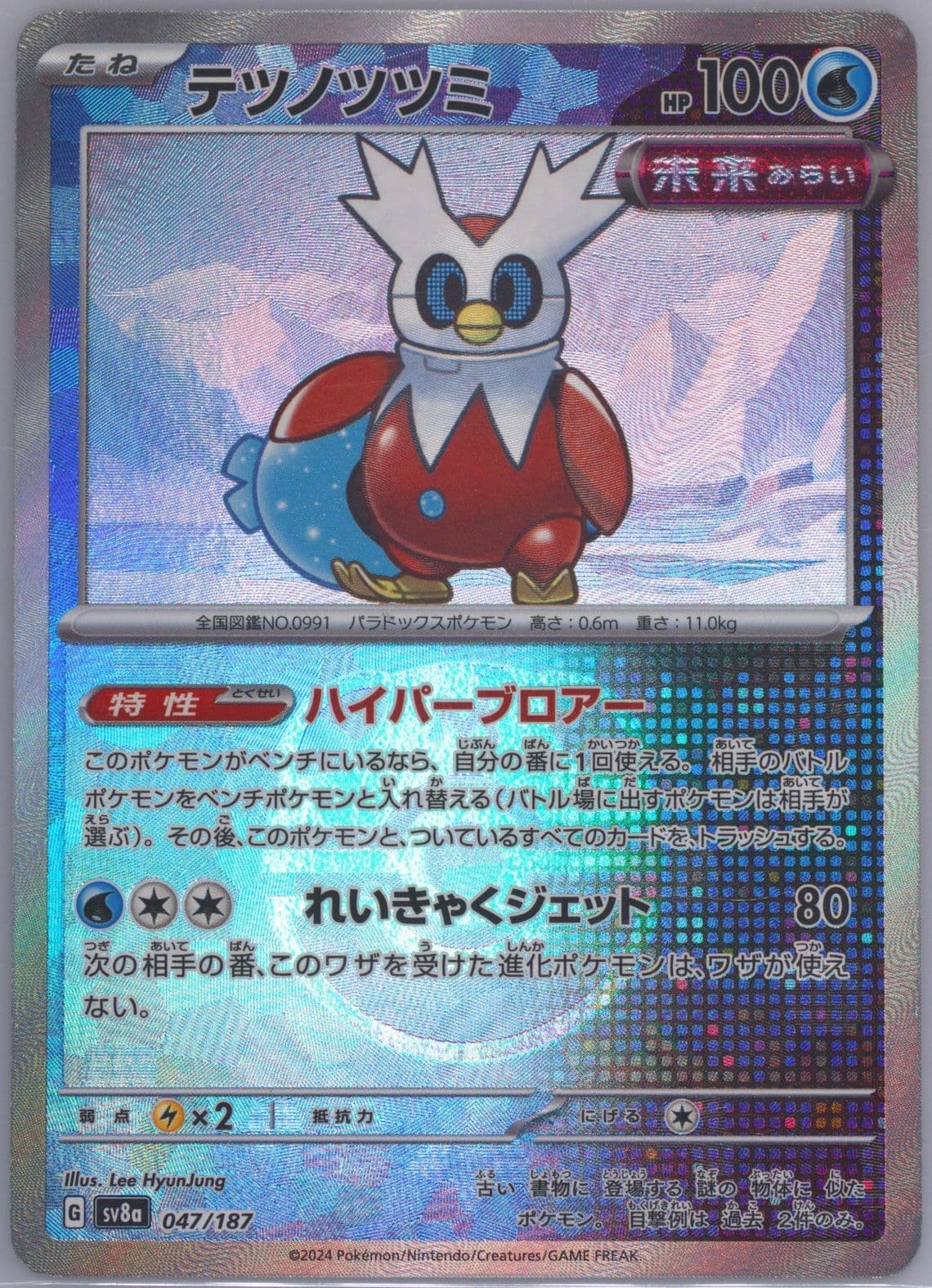 Iron Bundle Master Ball Reverse Holo (047) 2024 Pokemon Japanese Sv8a-Terastal Fest EX