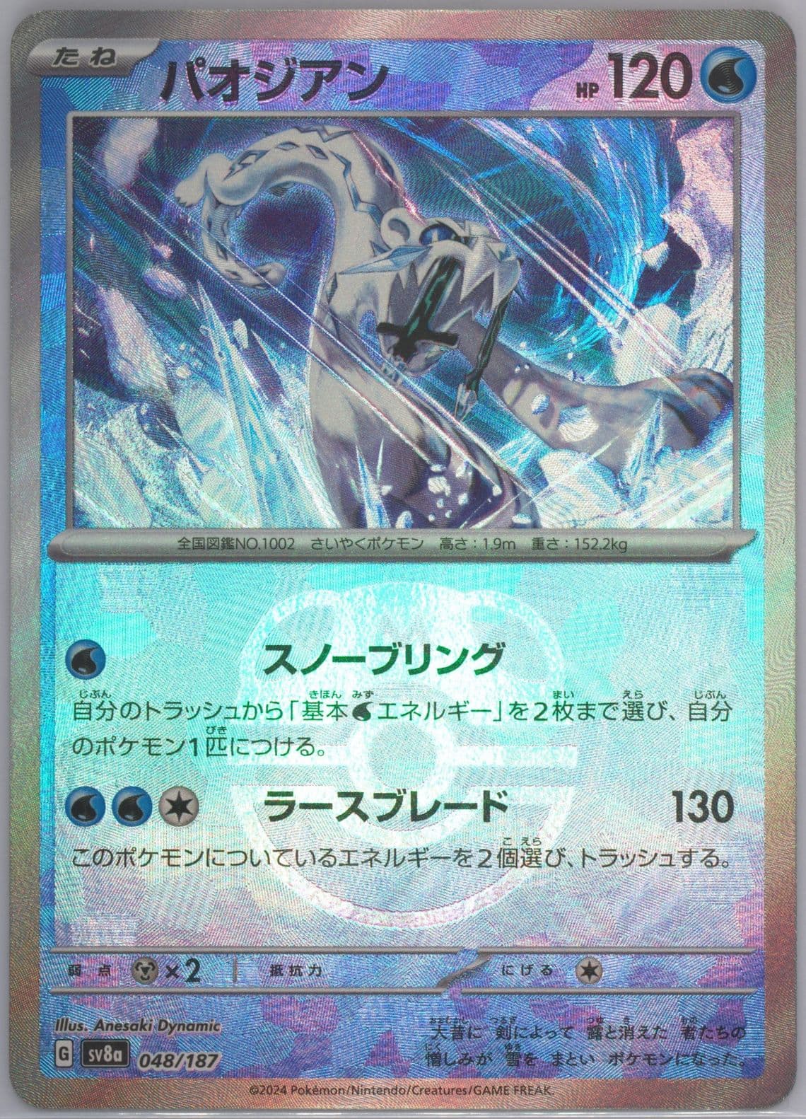 Chien-Pao Master Ball Reverse Holo (048) 2024 Pokemon Japanese Sv8a-Terastal Fest EX