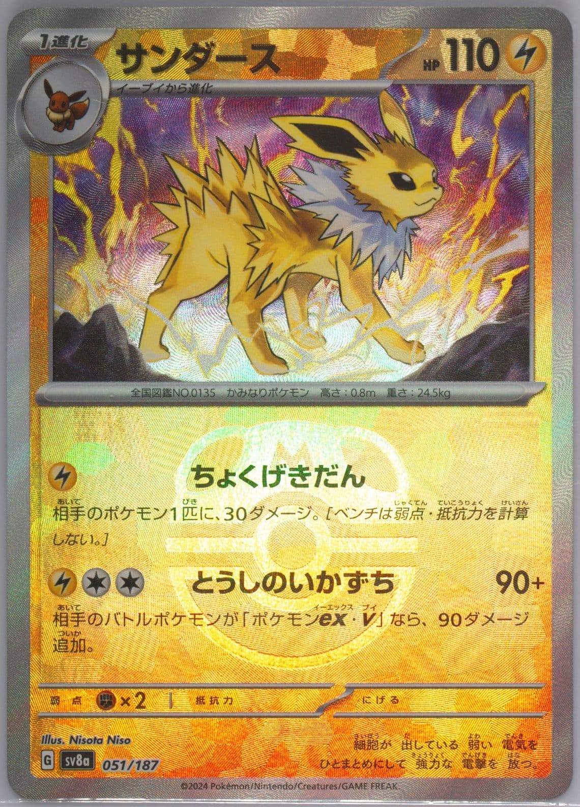 Jolteon Master Ball Reverse Holo (051) 2024 Pokemon Japanese Sv8a-Terastal Fest EX