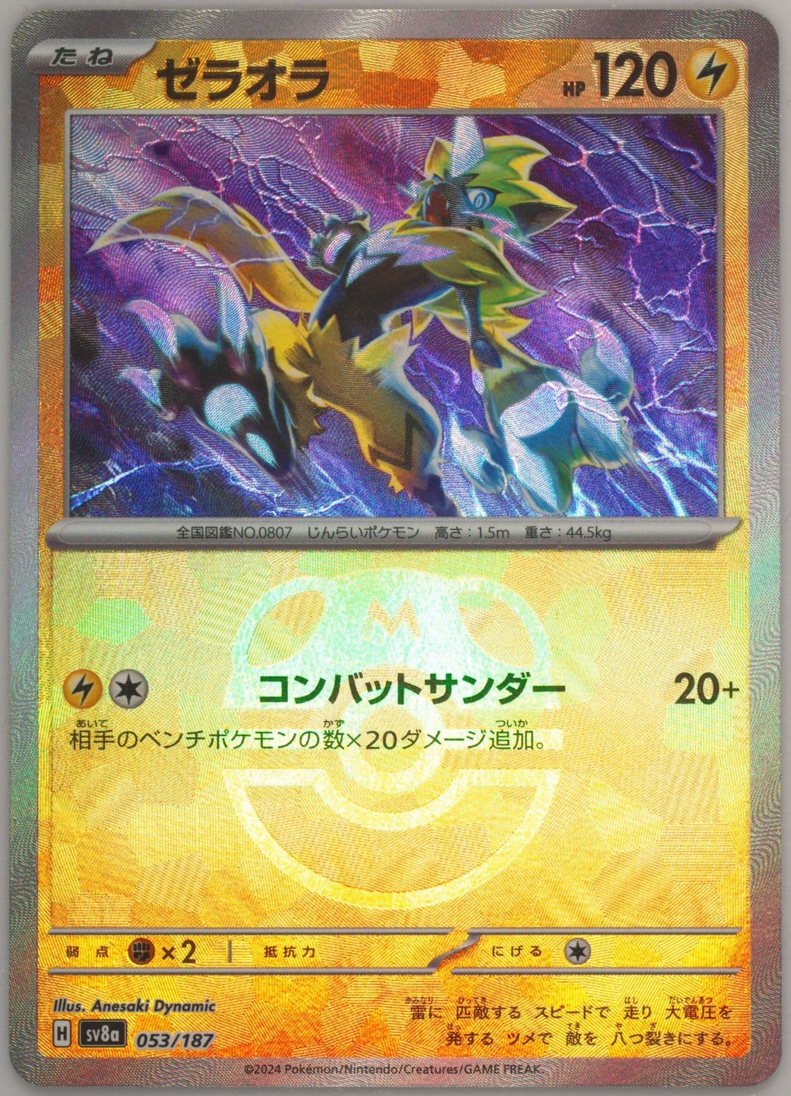 Zeraora Master Ball Reverse Holo (053) 2024 Pokemon Japanese Sv8a-Terastal Fest EX