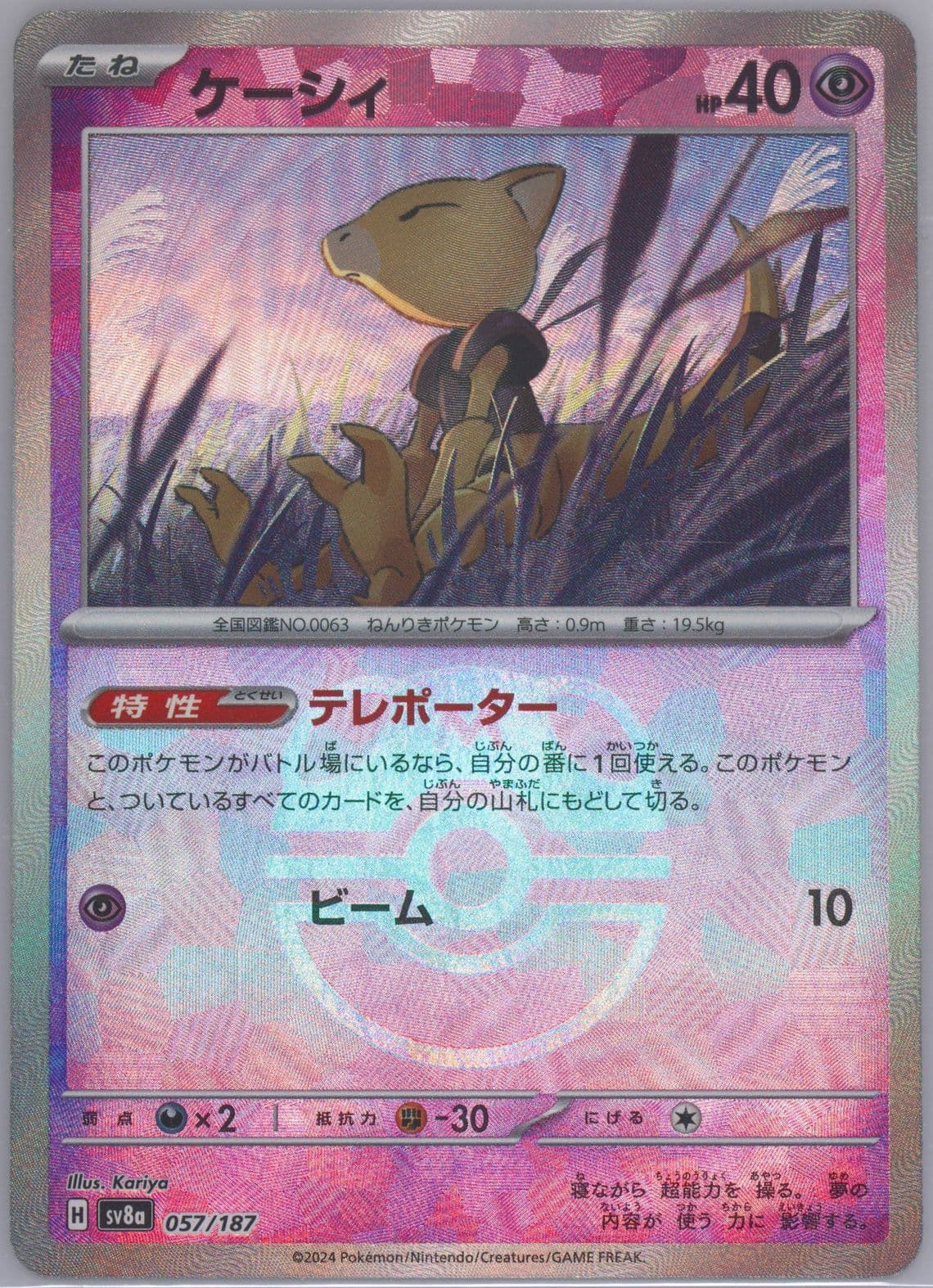 Abra Master Ball Reverse Holo (057) 2024 Pokemon Japanese Sv8a-Terastal Fest EX