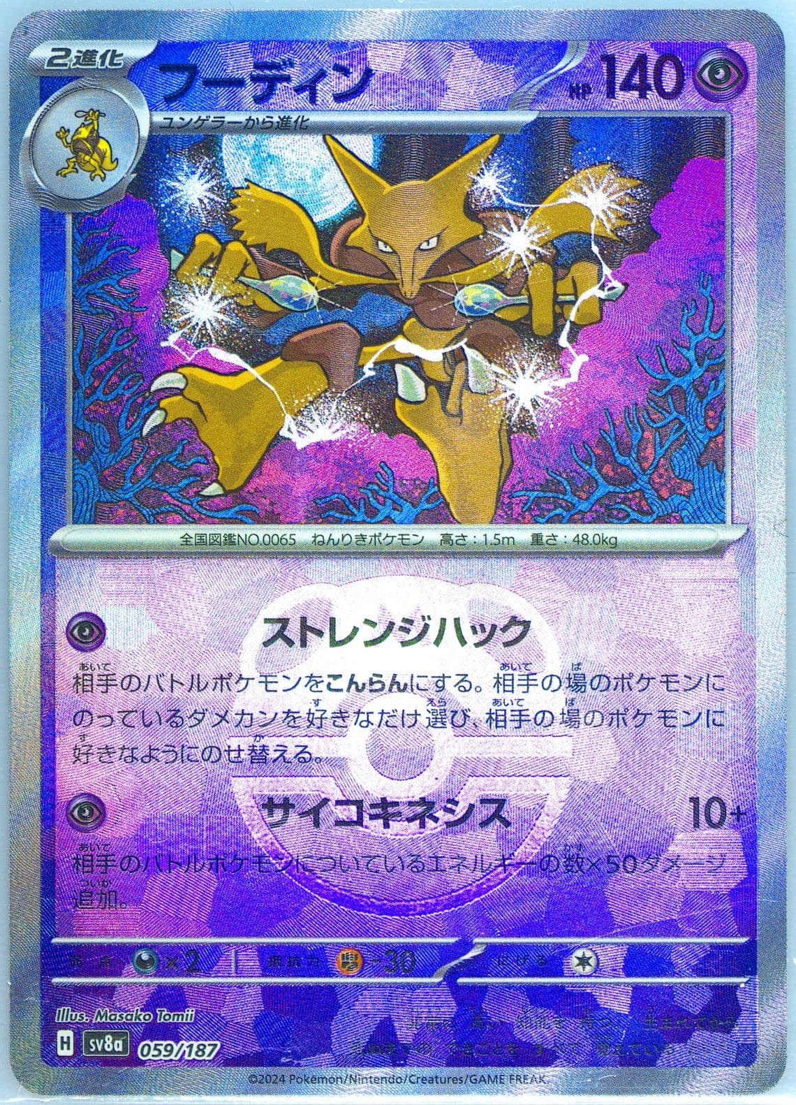Alakazam Master Ball Reverse Holo (059) 2024 Pokemon Japanese Sv8a-Terastal Fest EX