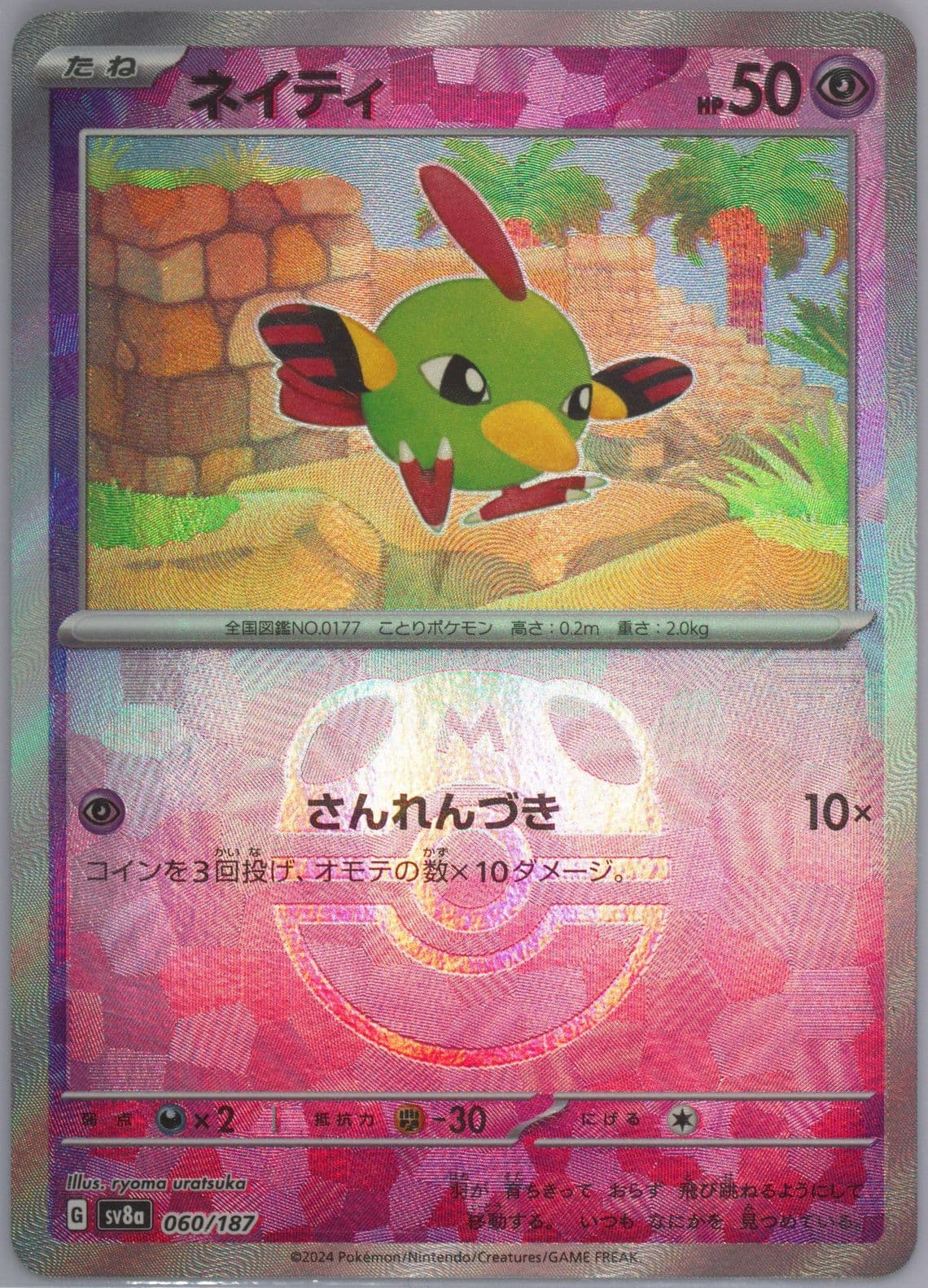 Natu Master Ball Reverse Holo (060) 2024 Pokemon Japanese Sv8a-Terastal Fest EX