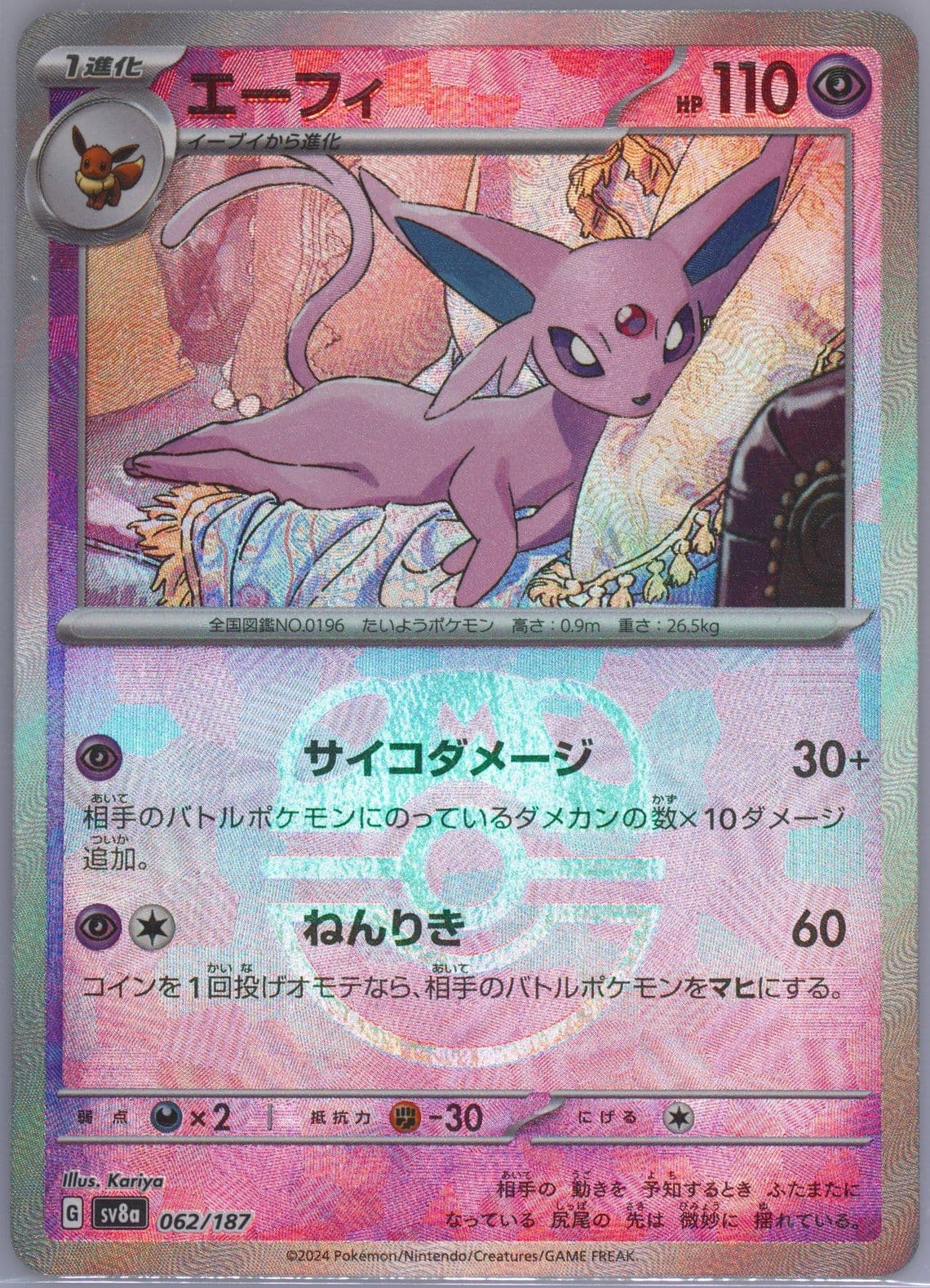 Espeon Master Ball Reverse Holo (062) 2024 Pokemon Japanese Sv8a-Terastal Fest EX