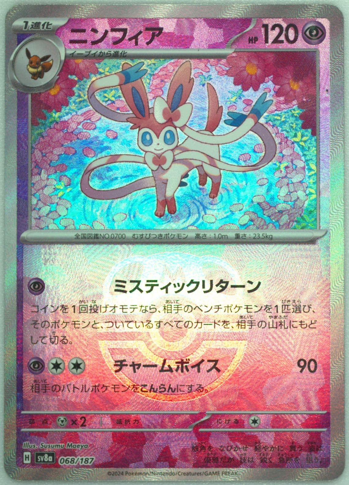 Sylveon Master Ball Reverse Holo (068) 2024 Pokemon Japanese Sv8a-Terastal Fest EX