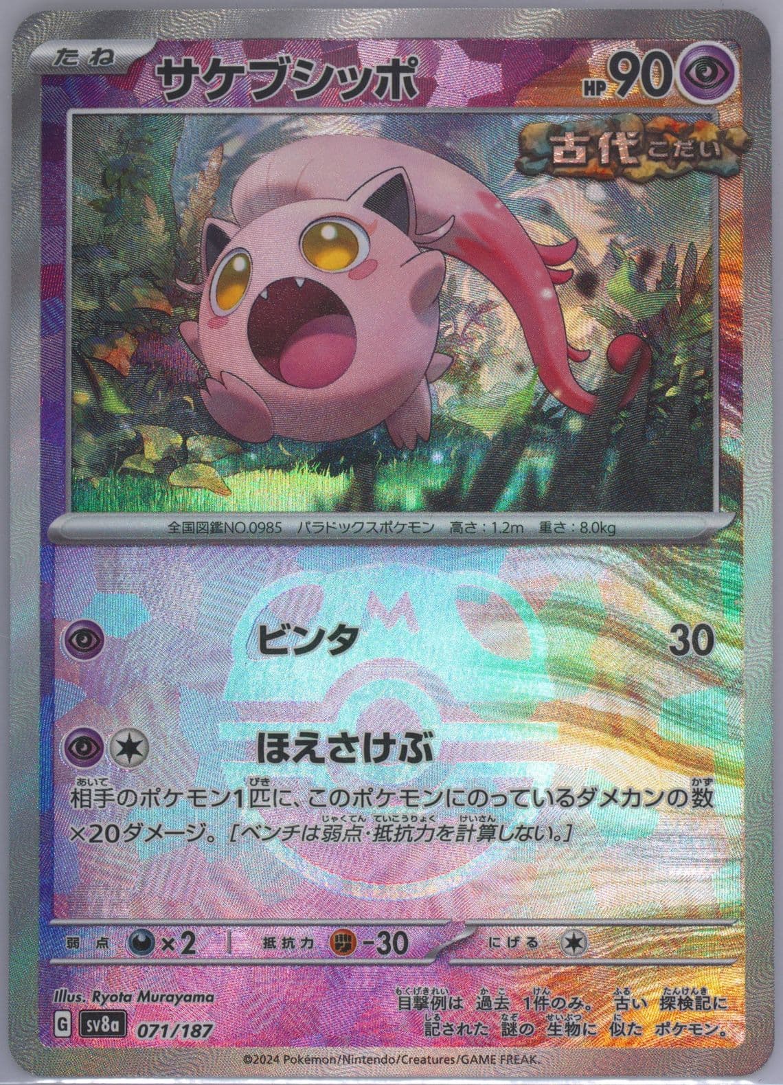 Scream Tail Master Ball Reverse Holo (071) 2024 Pokemon Japanese Sv8a-Terastal Fest EX