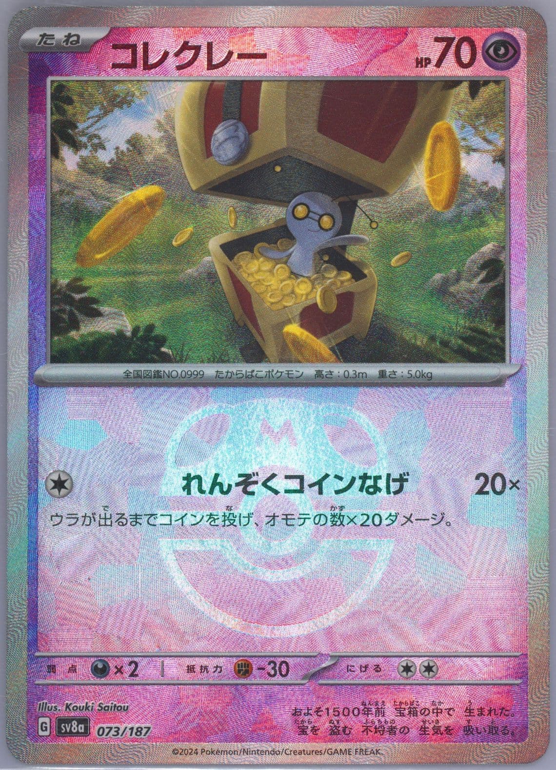 Gimmighoul Master Ball Reverse Holo (073) 2024 Pokemon Japanese Sv8a-Terastal Fest EX