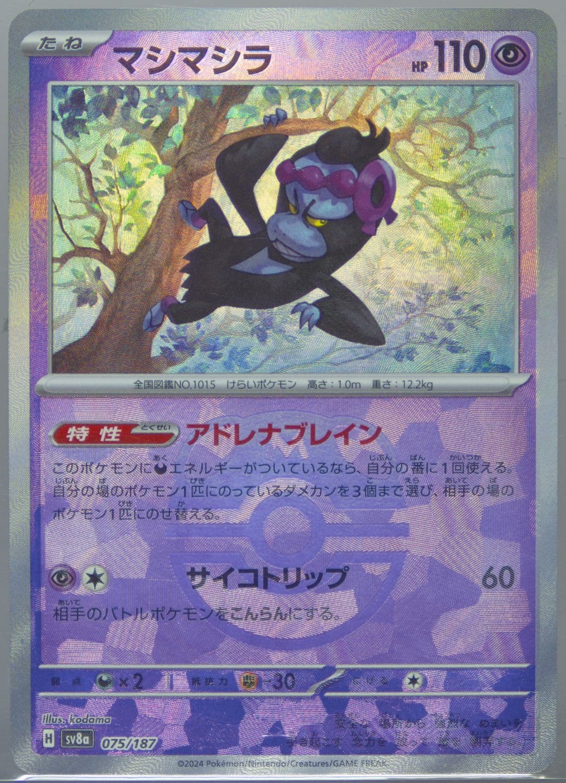 Munkidori Master Ball Reverse Holo (075) 2024 Pokemon Japanese Sv8a-Terastal Fest EX