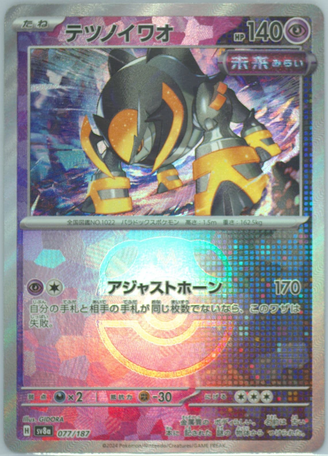 Iron Boulder Master Ball Reverse Holo (077) 2024 Pokemon Japanese Sv8a-Terastal Fest EX