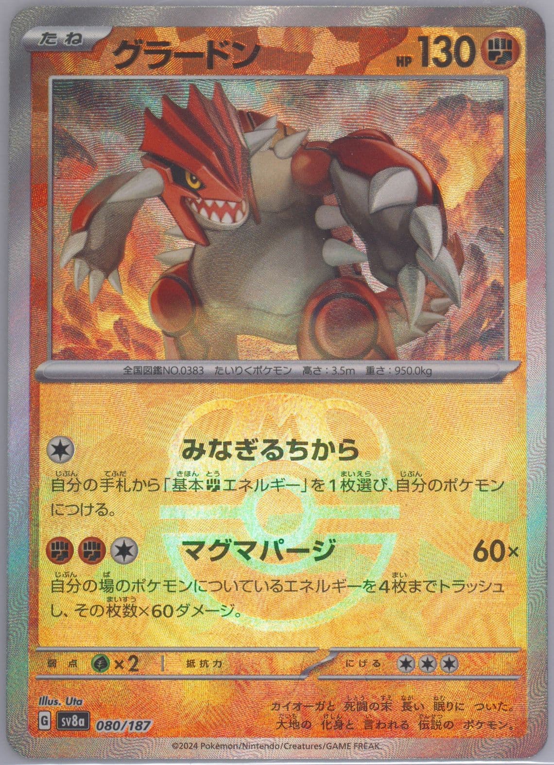 Groudon Master Ball Reverse Holo (080) 2024 Pokemon Japanese Sv8a-Terastal Fest EX