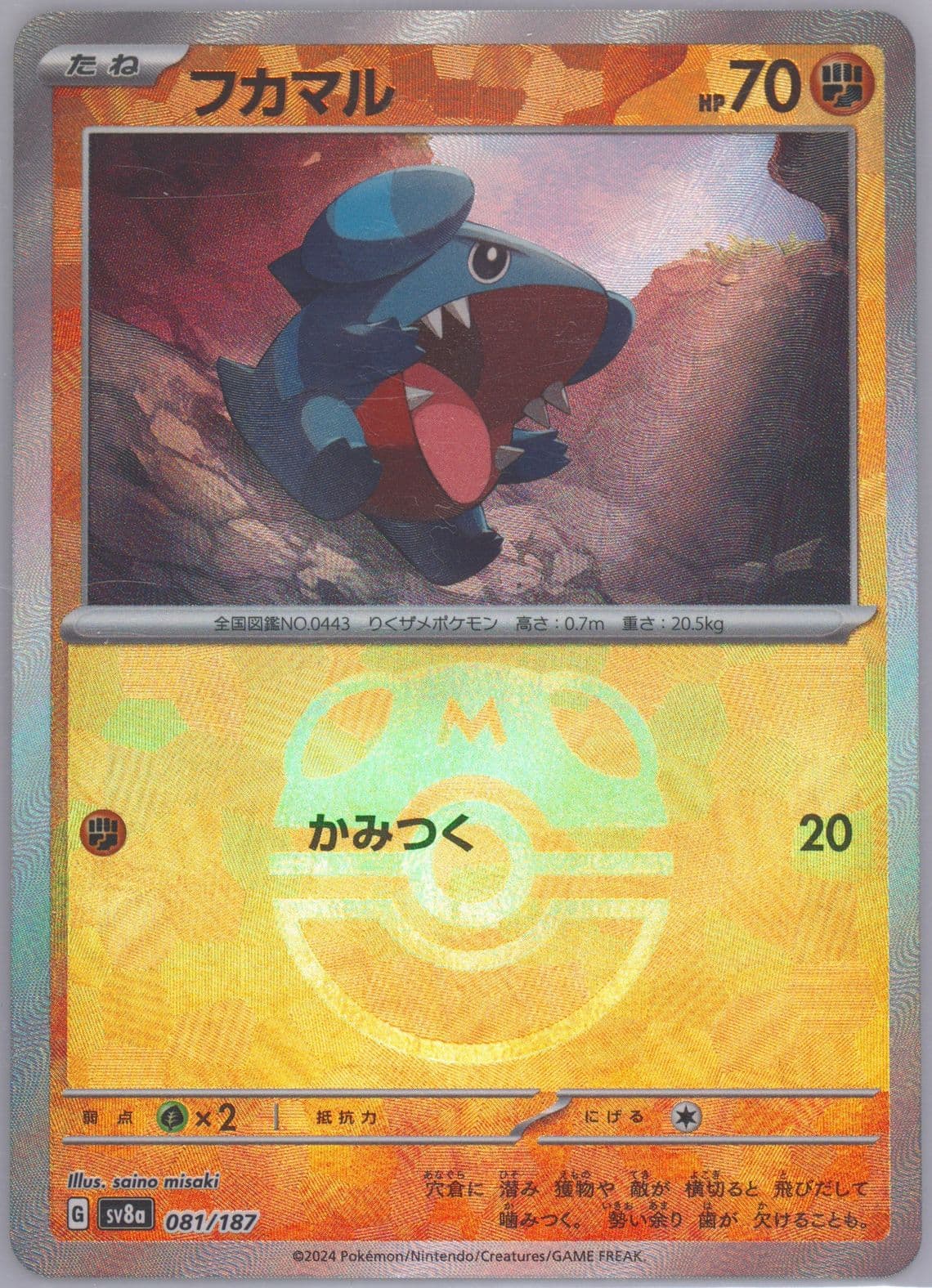 Gible Master Ball Reverse Holo (081) 2024 Pokemon Japanese Sv8a-Terastal Fest EX