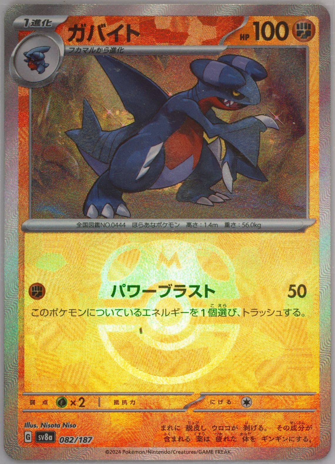 Gabite Master Ball Reverse Holo (082) 2024 Pokemon Japanese Sv8a-Terastal Fest EX