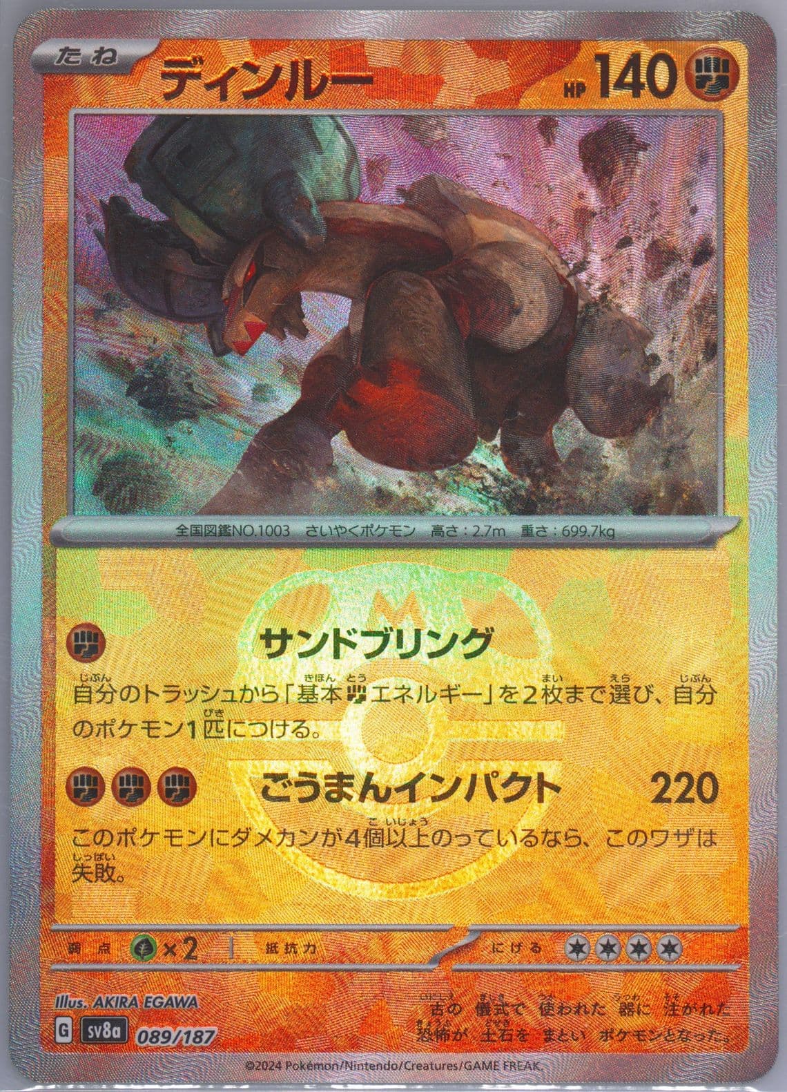 Ting-LU Master Ball Reverse Holo (089) 2024 Pokemon Japanese Sv8a-Terastal Fest EX