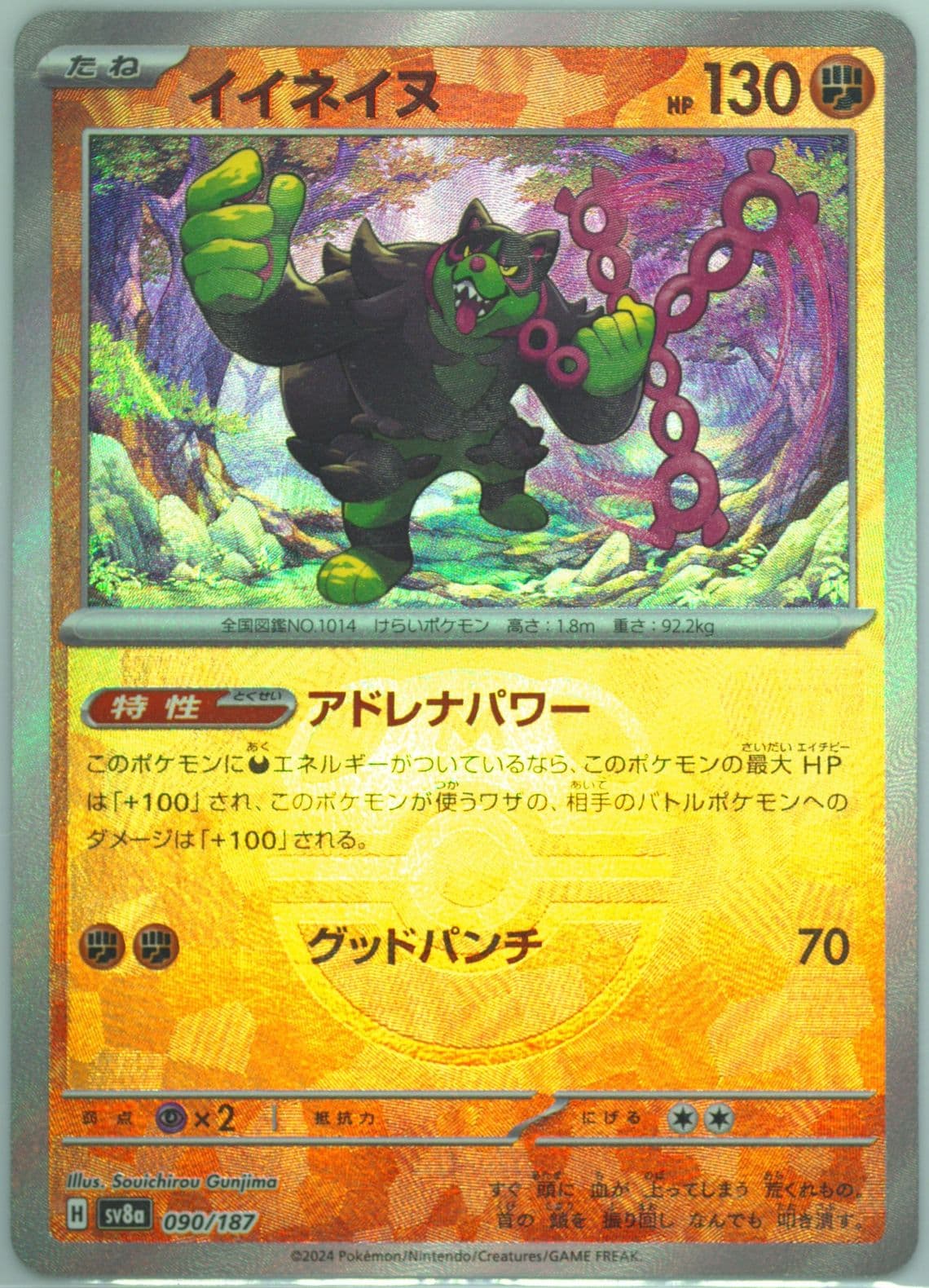 Okidogi Master Ball Reverse Holo (090) 2024 Pokemon Japanese Sv8a-Terastal Fest EX
