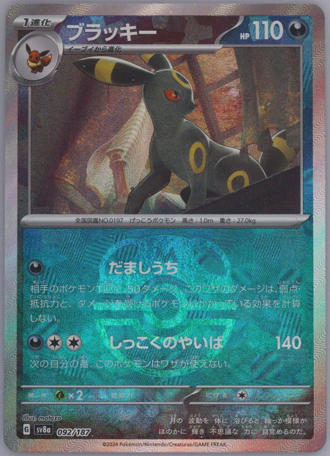 Umbreon Master Ball Reverse Holo (092) 2024 Pokemon Japanese Sv8a-Terastal Fest EX