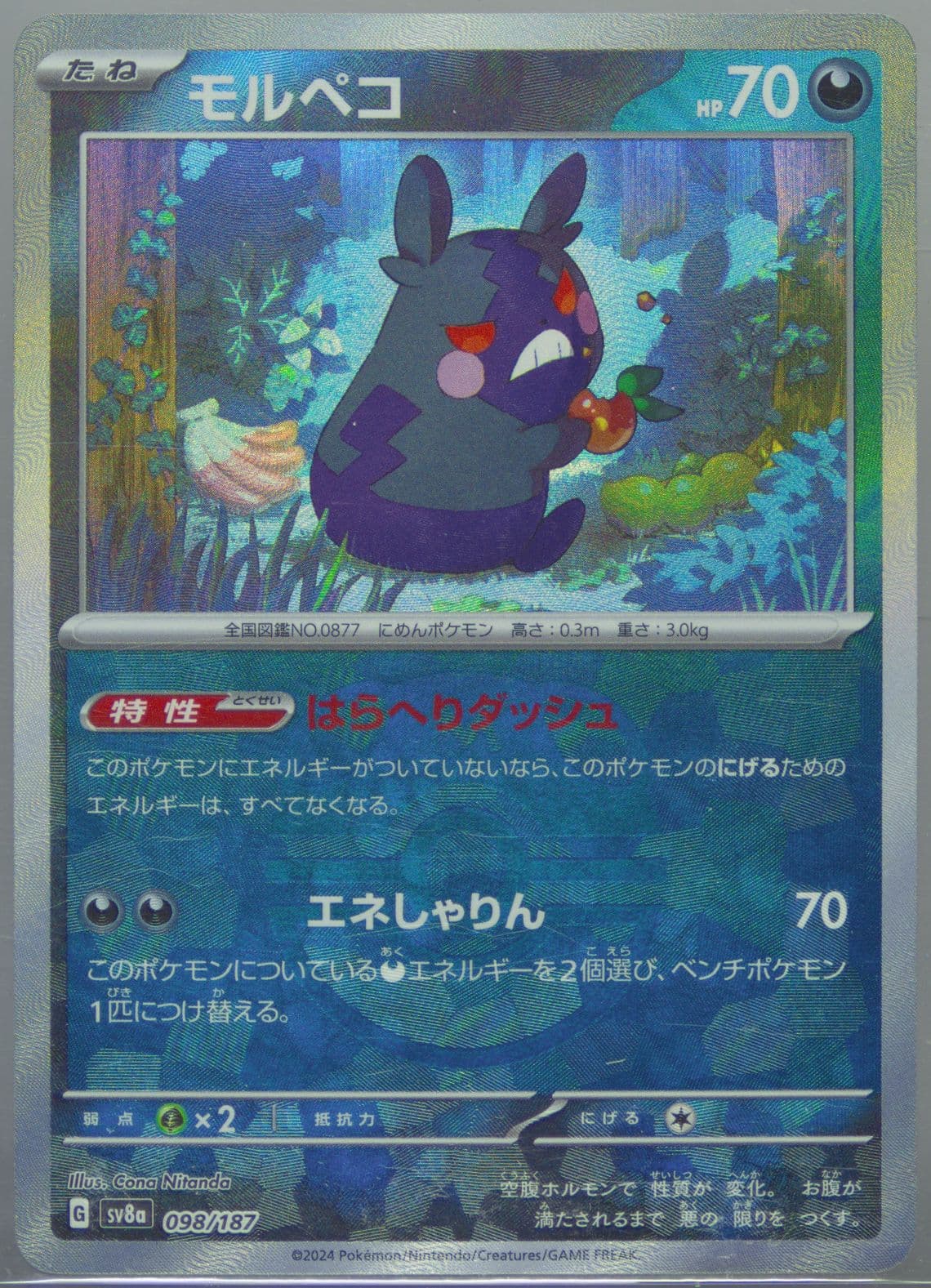 Morpeko Master Ball Reverse Holo (098) 2024 Pokemon Japanese Sv8a-Terastal Fest EX