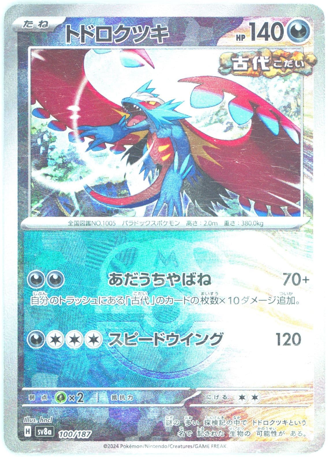 Roaring Moon Master Ball Reverse Holo (100) 2024 Pokemon Japanese Sv8a-Terastal Fest EX