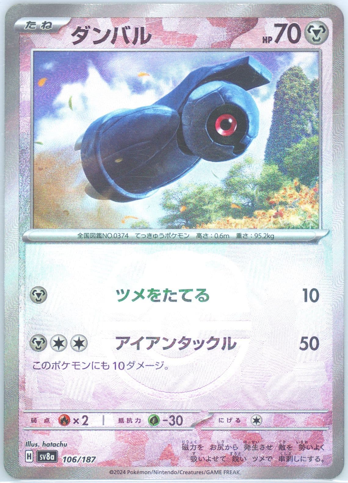 Beldum Master Ball Reverse Holo (106) 2024 Pokemon Japanese Sv8a-Terastal Fest EX