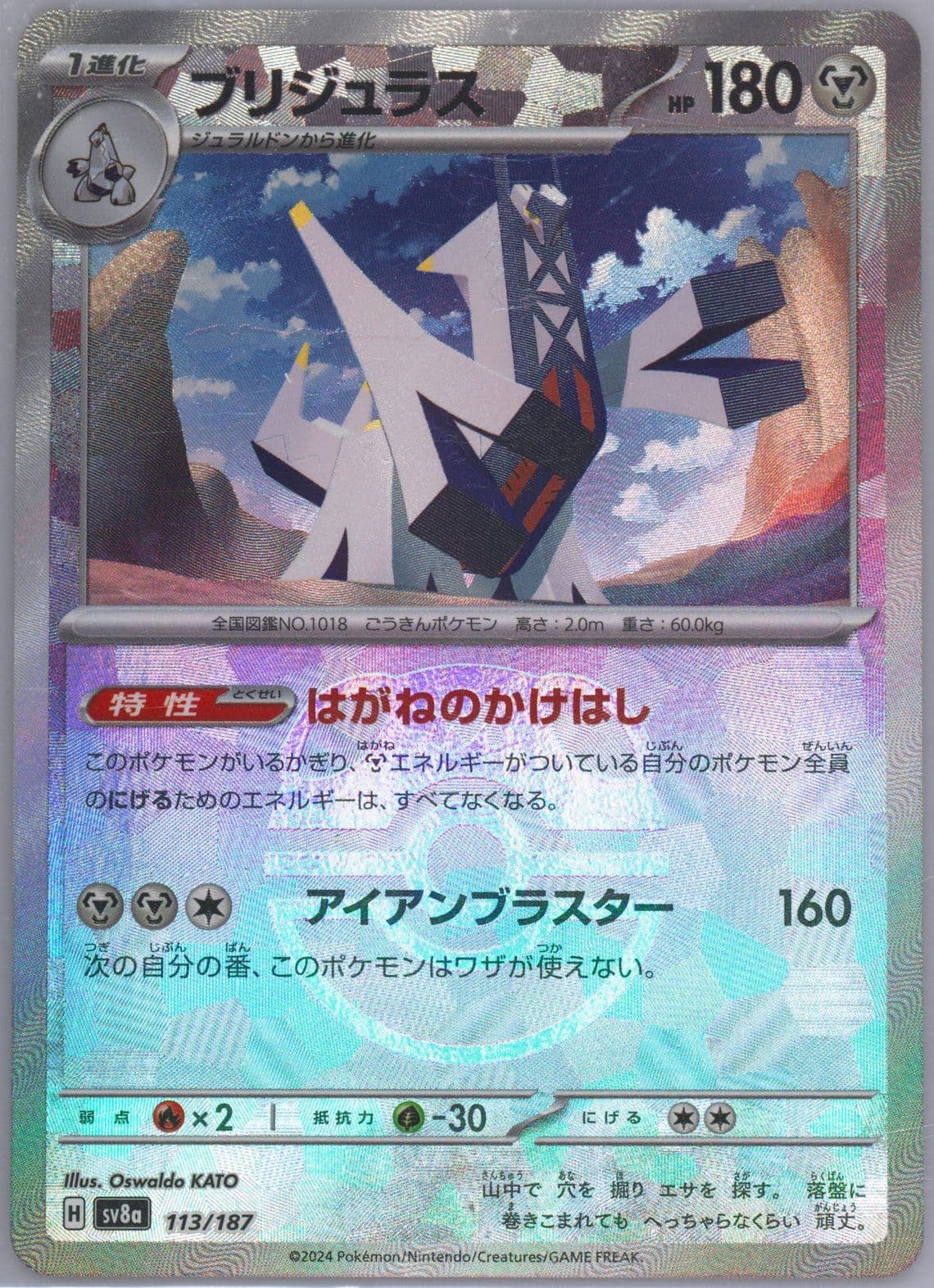 Archaludon Master Ball Reverse Holo (113) 2024 Pokemon Japanese Sv8a-Terastal Fest EX