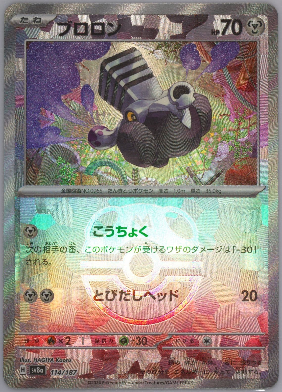 Varoom Master Ball Reverse Holo (114) 2024 Pokemon Japanese Sv8a-Terastal Fest EX