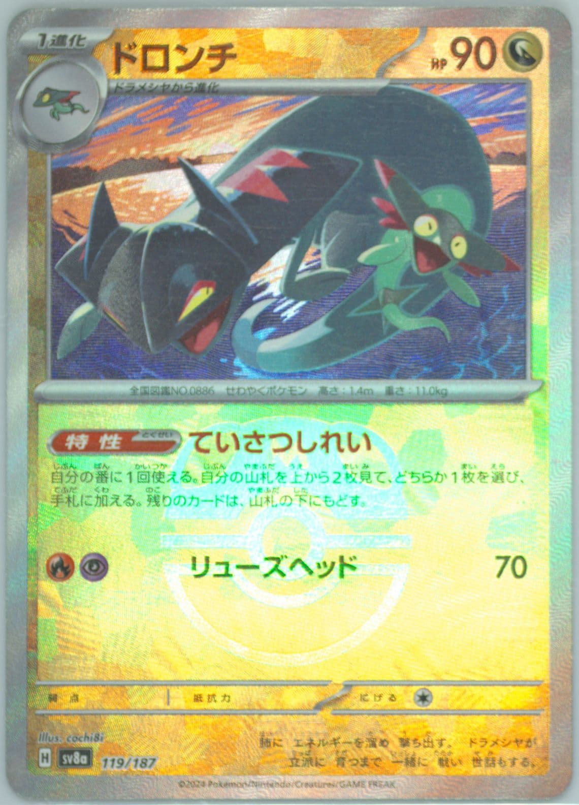 Drakloak Master Ball Reverse Holo (119) 2024 Pokemon Japanese Sv8a-Terastal Fest EX