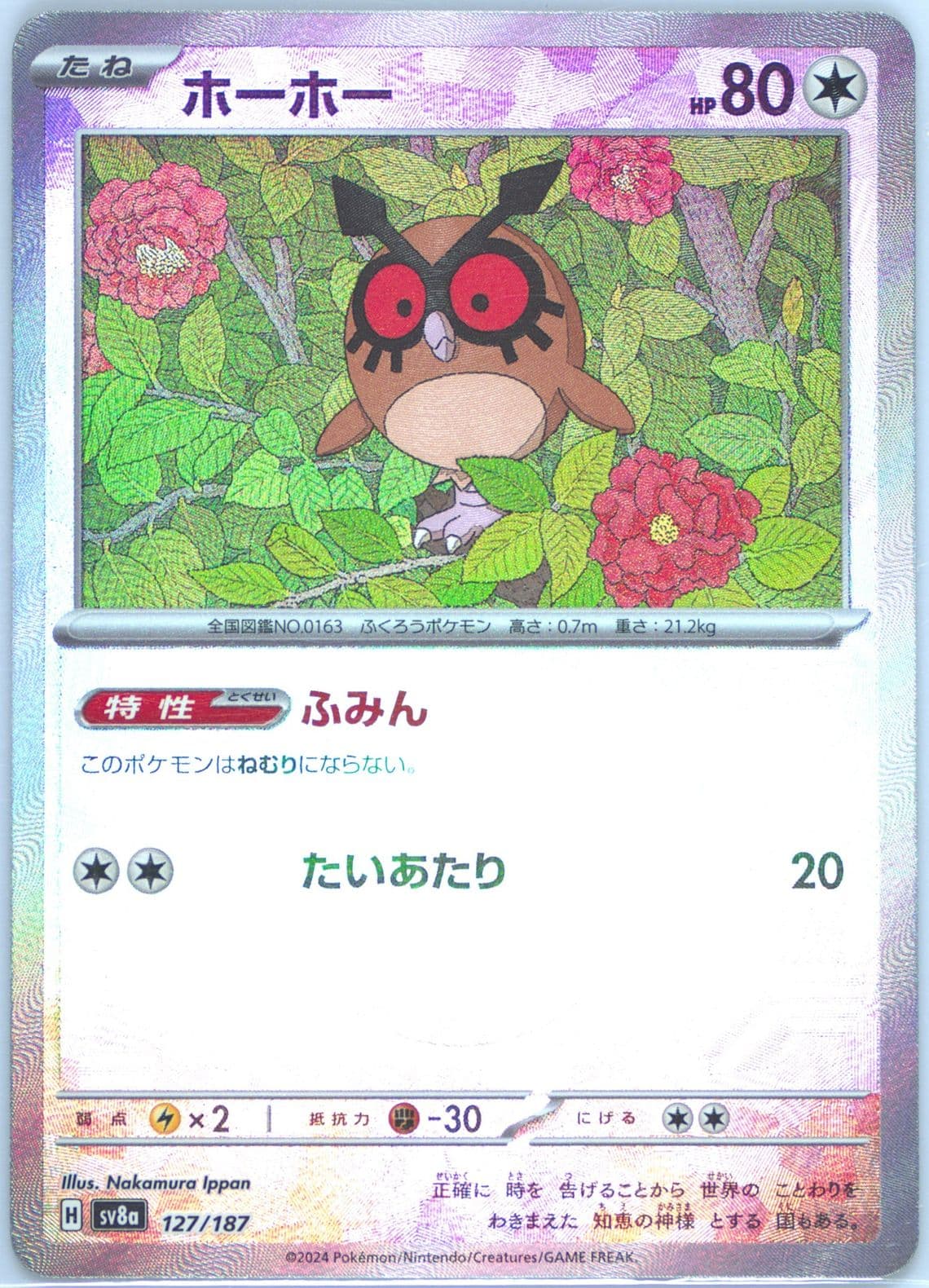 Hoothoot Master Ball Reverse Holo (127) 2024 Pokemon Japanese Sv8a-Terastal Fest EX
