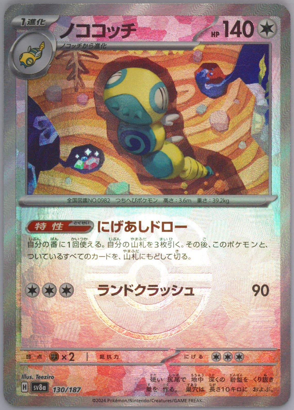 Dudunsparce Master Ball Reverse Holo (130) 2024 Pokemon Japanese Sv8a-Terastal Fest EX