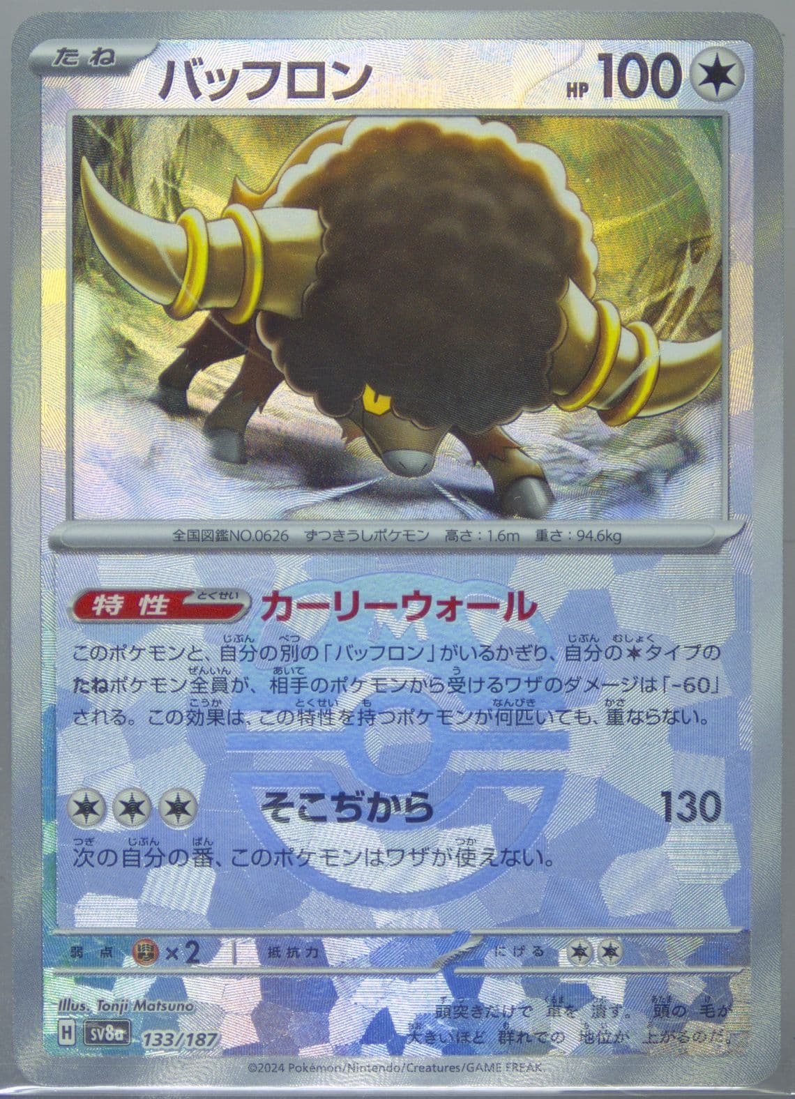 Bouffalant Master Ball Reverse Holo (133) 2024 Pokemon Japanese Sv8a-Terastal Fest EX