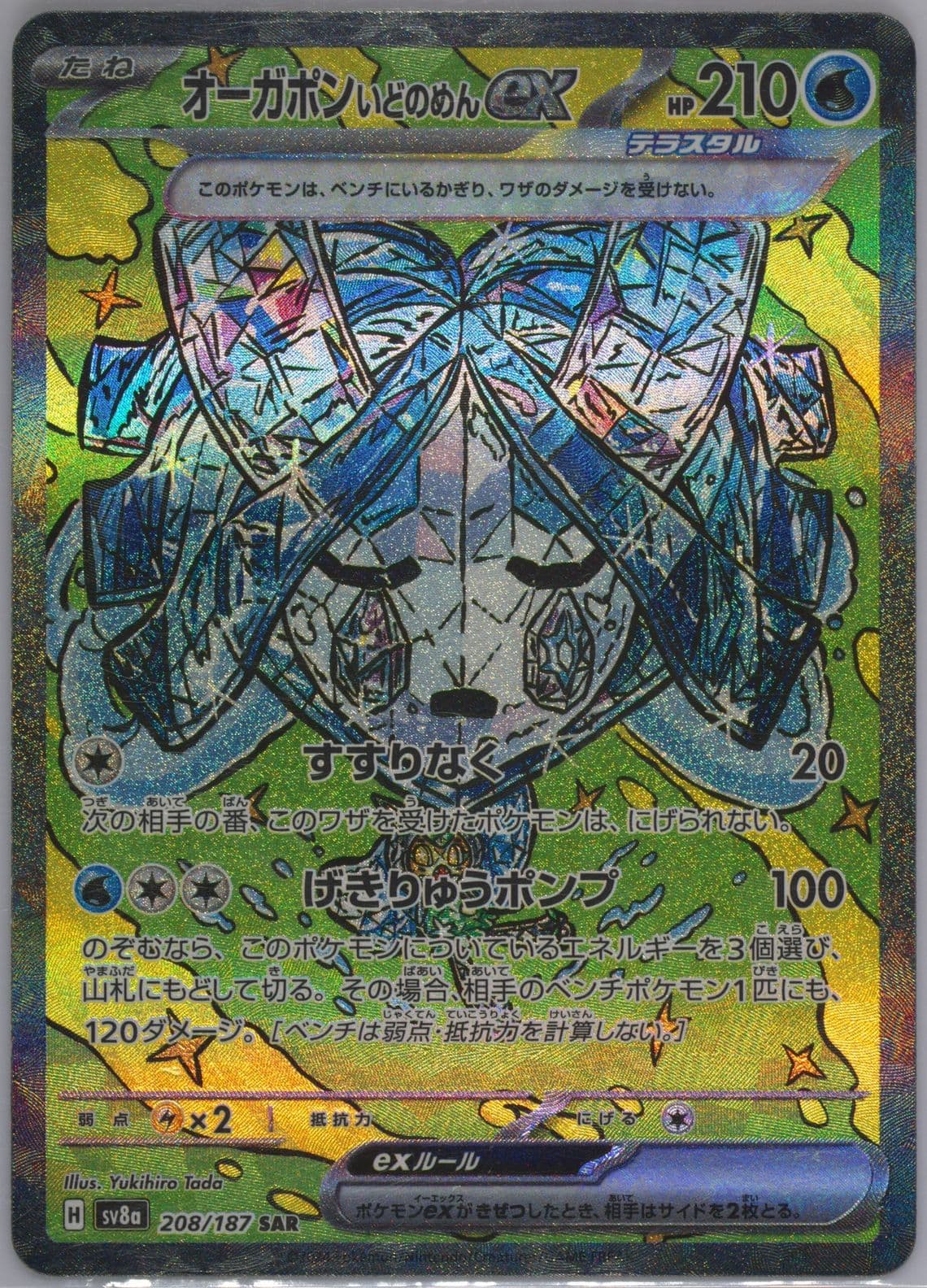 Wellspring Mask Ogerpon EX Special Art Rare (208) 2024 Pokemon Japanese Sv8a-Terastal Fest EX