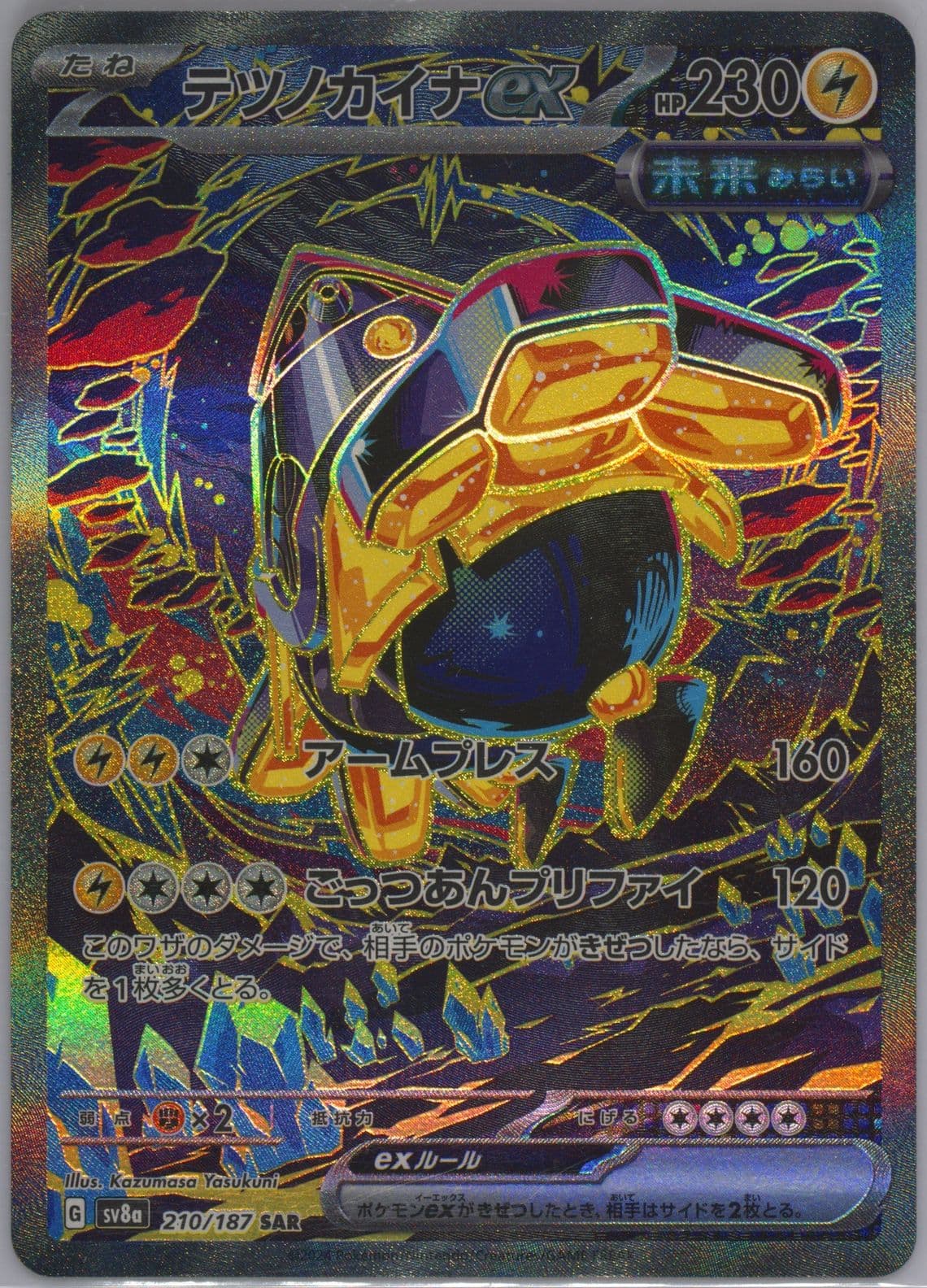 Iron Hands EX Special Art Rare (210) 2024 Pokemon Japanese Sv8a-Terastal Fest EX