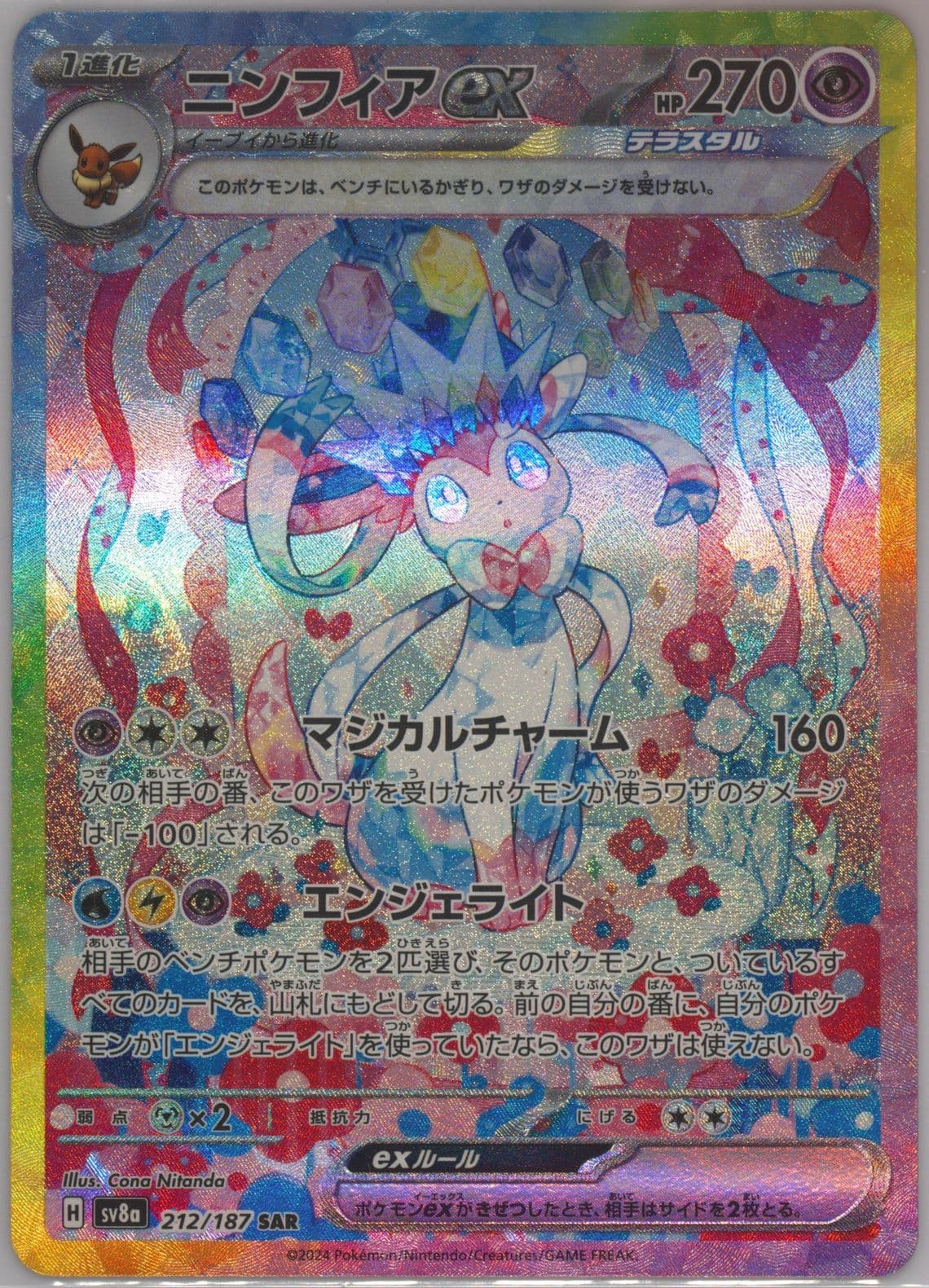 Sylveon EX Special Art Rare (212) 2024 Pokemon Japanese Sv8a-Terastal Fest EX