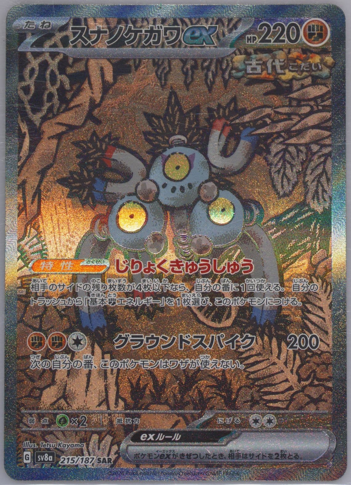 Sandy Shocks EX Special Art Rare (215) 2024 Pokemon Japanese Sv8a-Terastal Fest EX