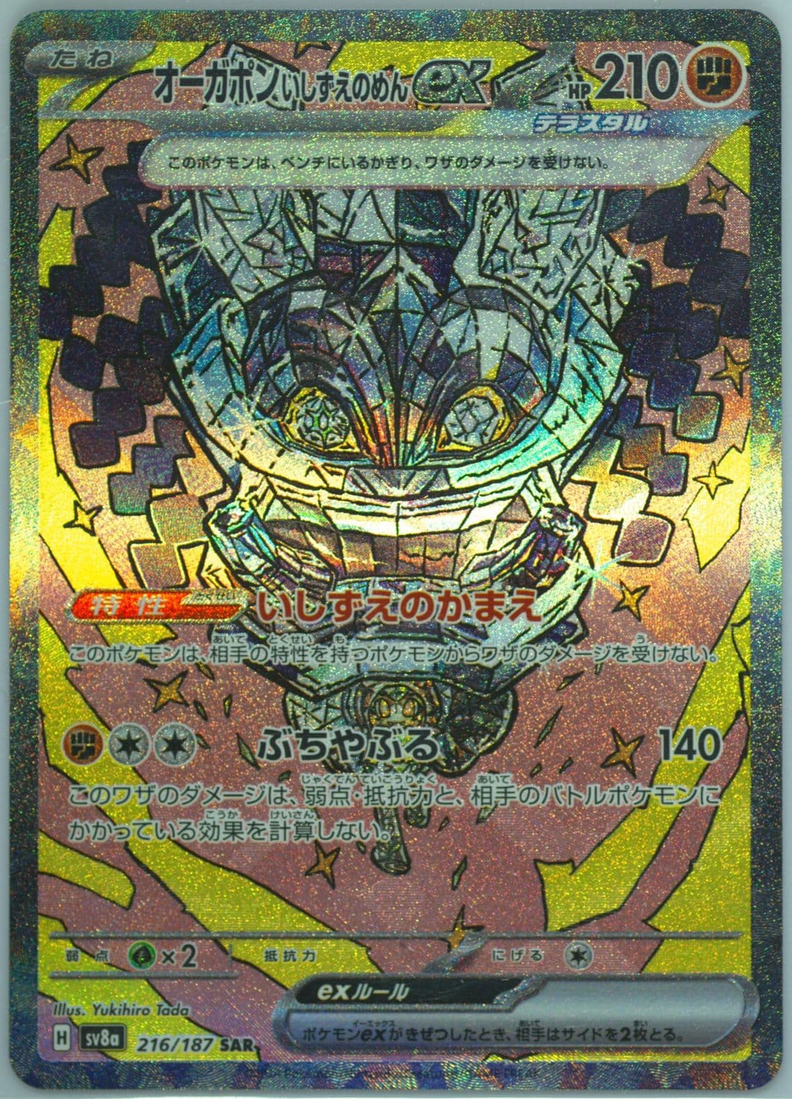 Cornerstone Mask Ogerpon EX Special Art Rare (216) 2024 Pokemon Japanese Sv8a-Terastal Fest EX