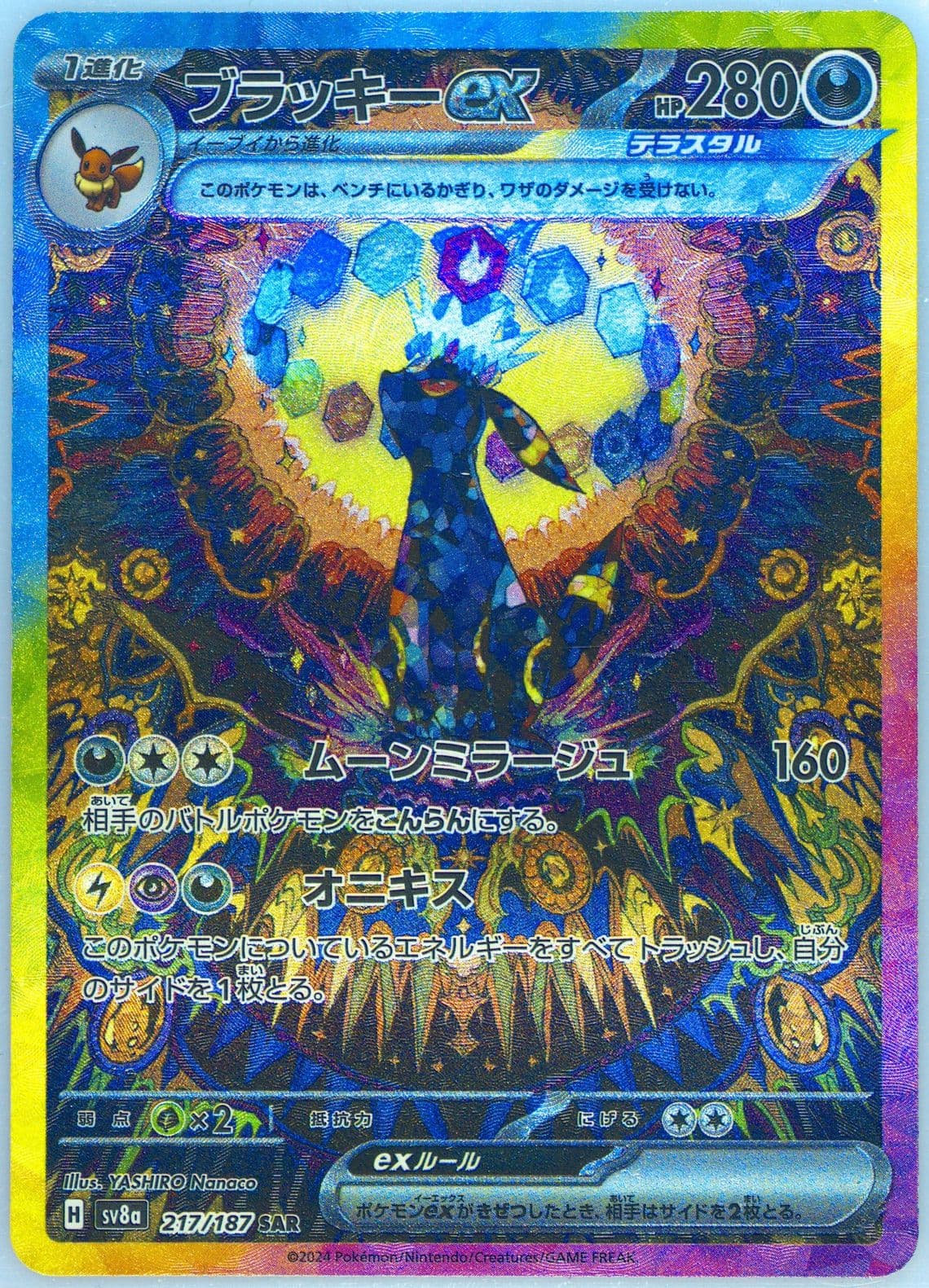 Umbreon EX Special Art Rare (217) 2024 Pokemon Japanese Sv8a-Terastal Fest EX