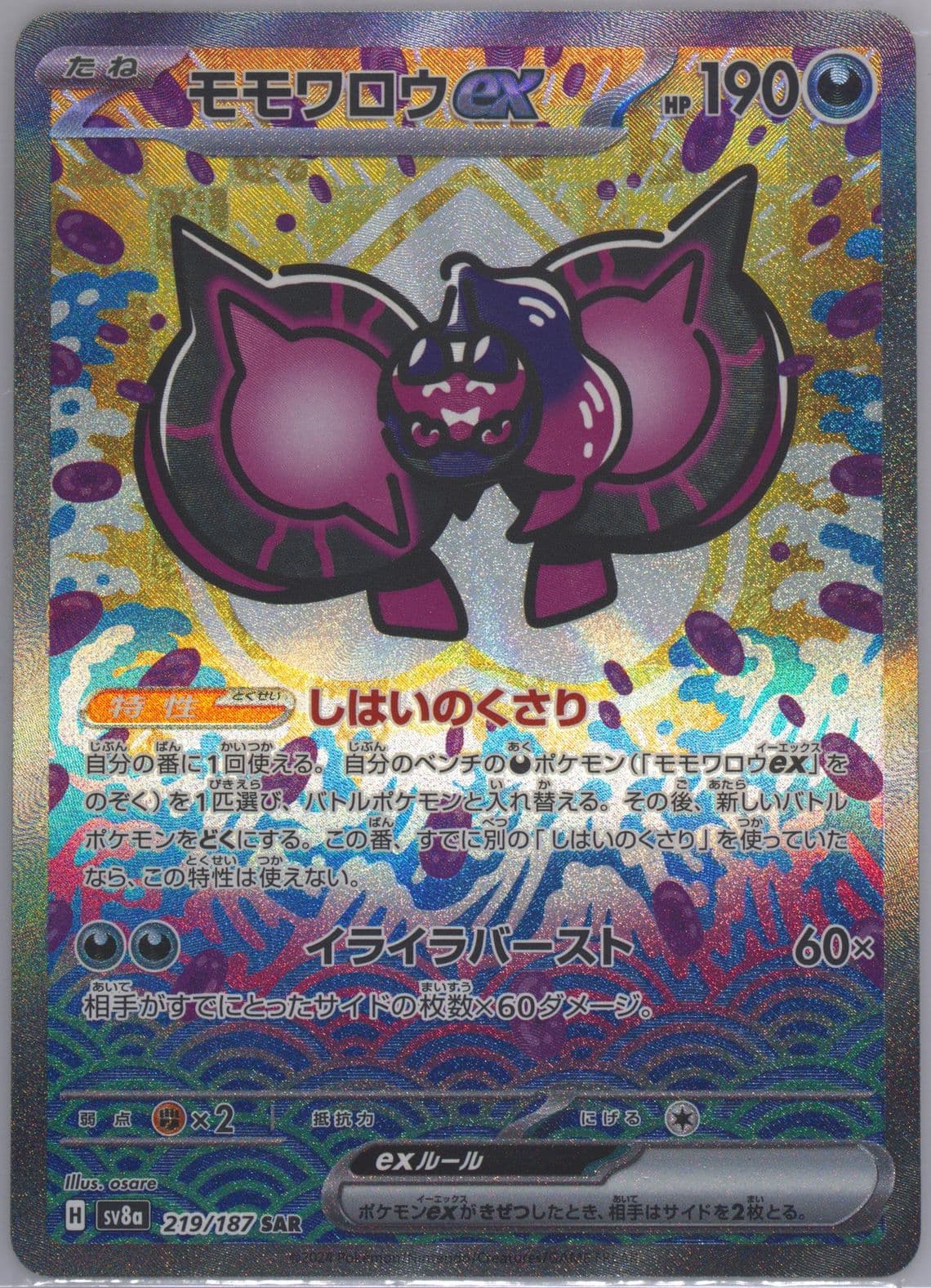Pecharunt EX Special Art Rare (219) 2024 Pokemon Japanese Sv8a-Terastal Fest EX