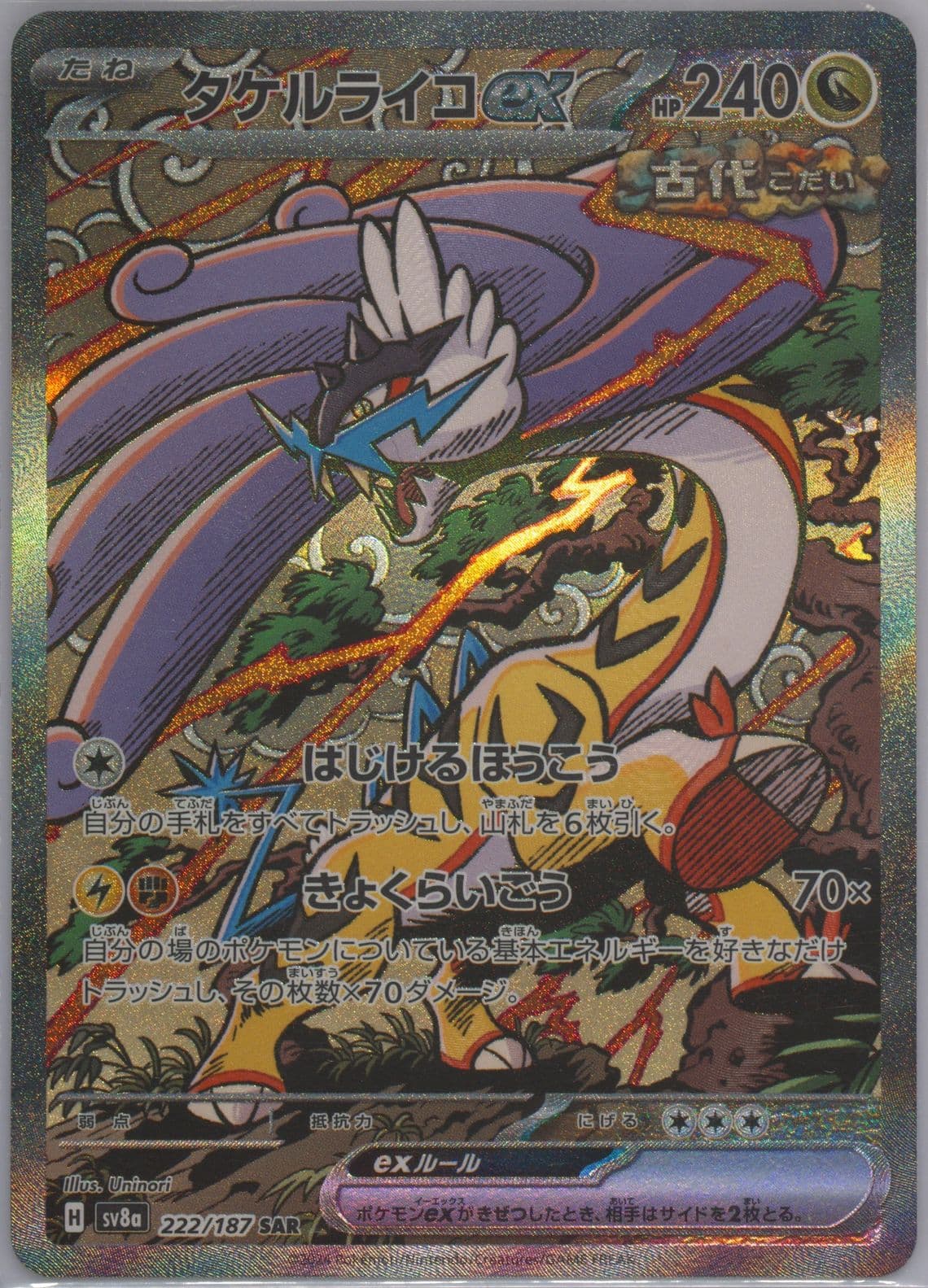Raging Bolt EX Special Art Rare (222) 2024 Pokemon Japanese Sv8a-Terastal Fest EX