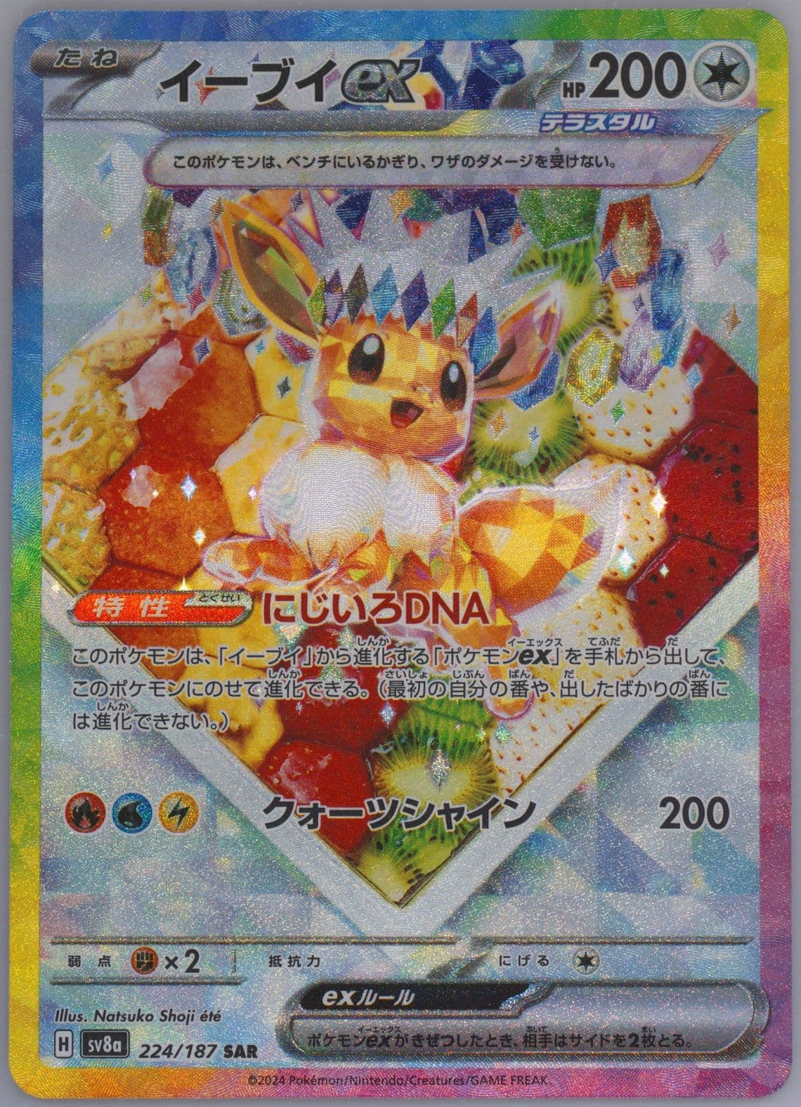 Eevee EX Special Art Rare (224) 2024 Pokemon Japanese Sv8a-Terastal Fest EX
