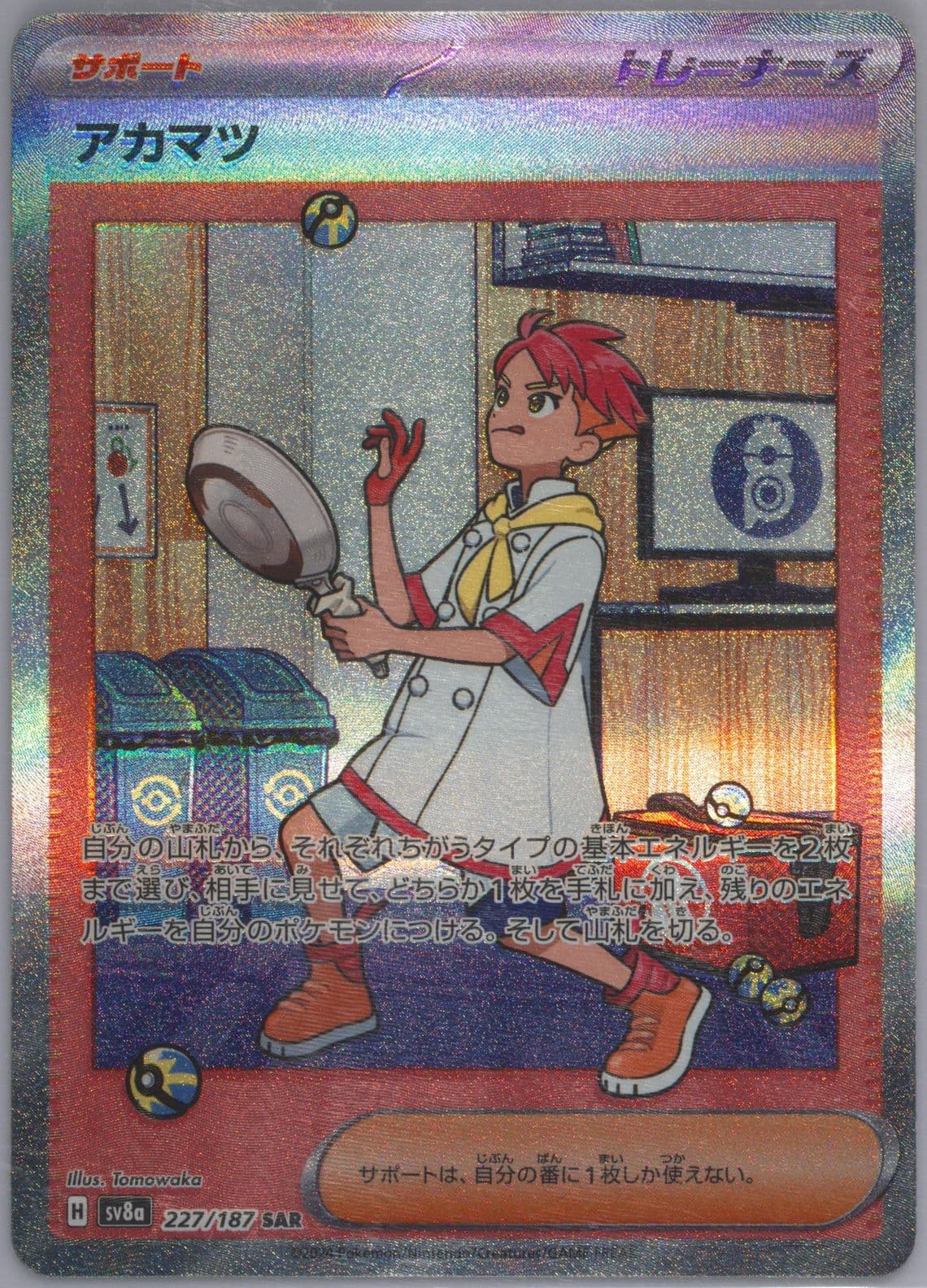 Crispin Special Art Rare (227) 2024 Pokemon Japanese Sv8a-Terastal Fest EX