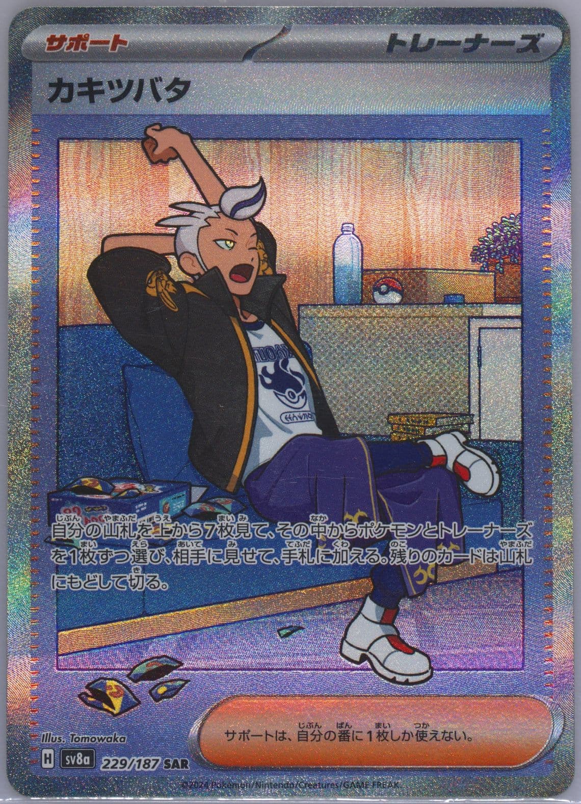 Drayton Special Art Rare (229) 2024 Pokemon Japanese Sv8a-Terastal Fest EX