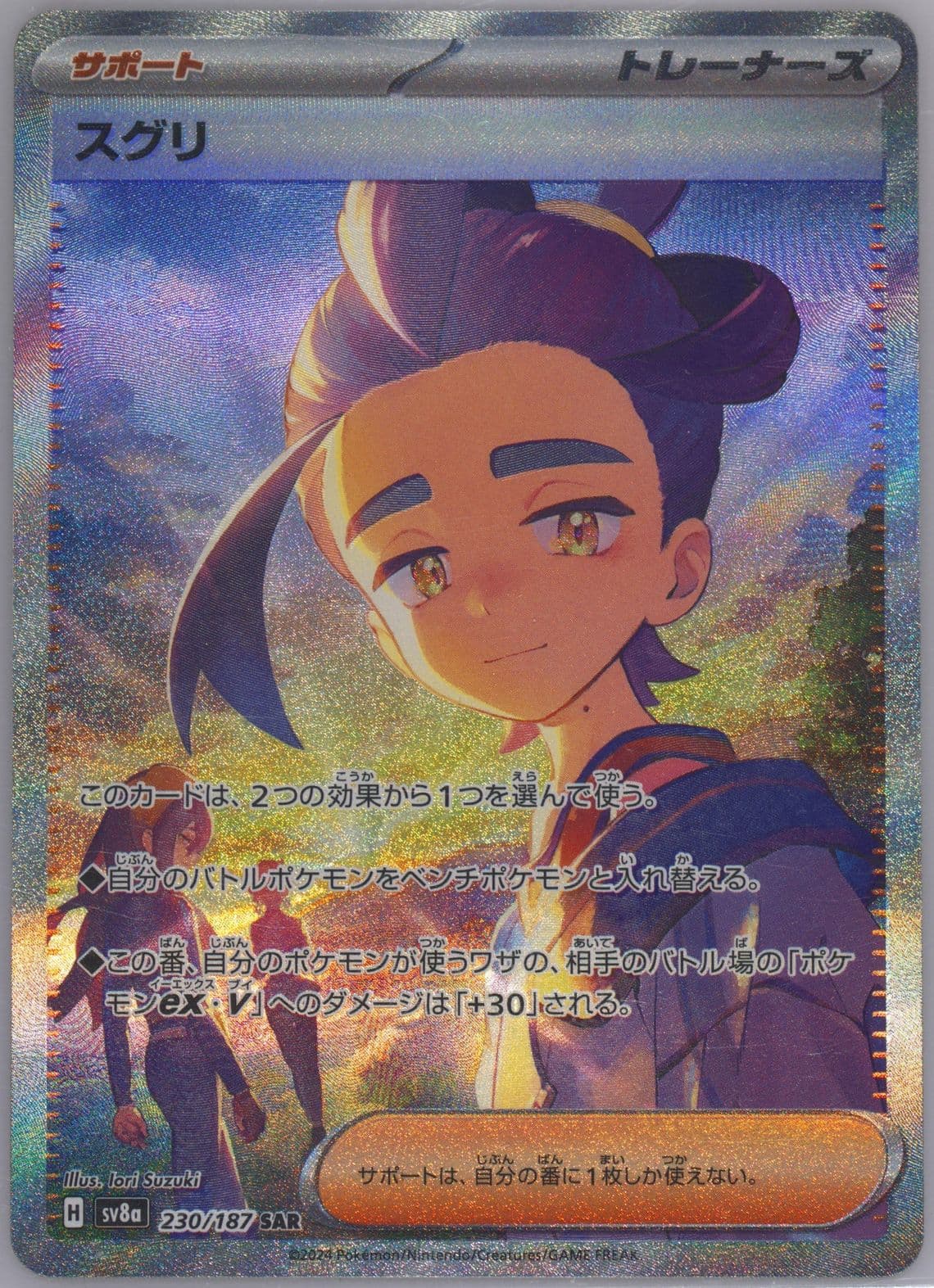 Kieran Special Art Rare (230) 2024 Pokemon Japanese Sv8a-Terastal Fest EX