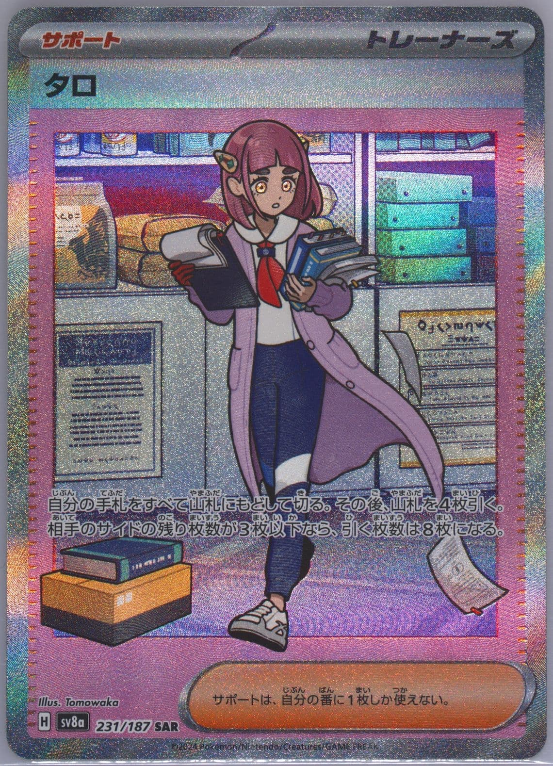 Lacey Special Art Rare (231) 2024 Pokemon Japanese Sv8a-Terastal Fest EX