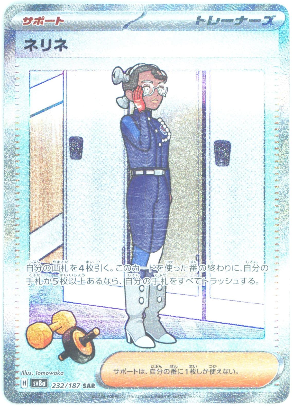 Amarys Special Art Rare (232) 2024 Pokemon Japanese Sv8a-Terastal Fest EX