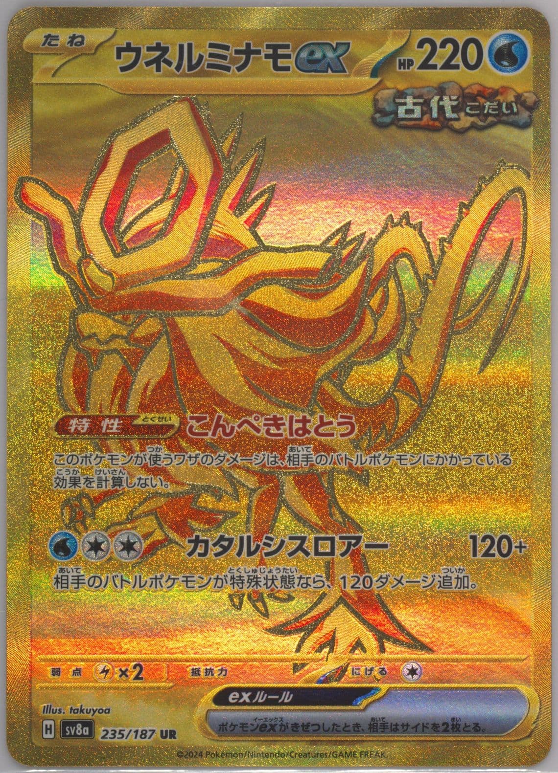 Walking Wake EX Ultra Rare (235) 2024 Pokemon Japanese Sv8a-Terastal Fest EX