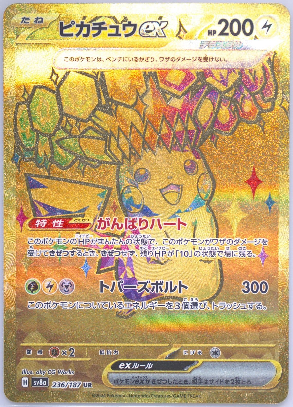 Pikachu EX Ultra Rare (236) 2024 Pokemon Japanese Sv8a-Terastal Fest EX