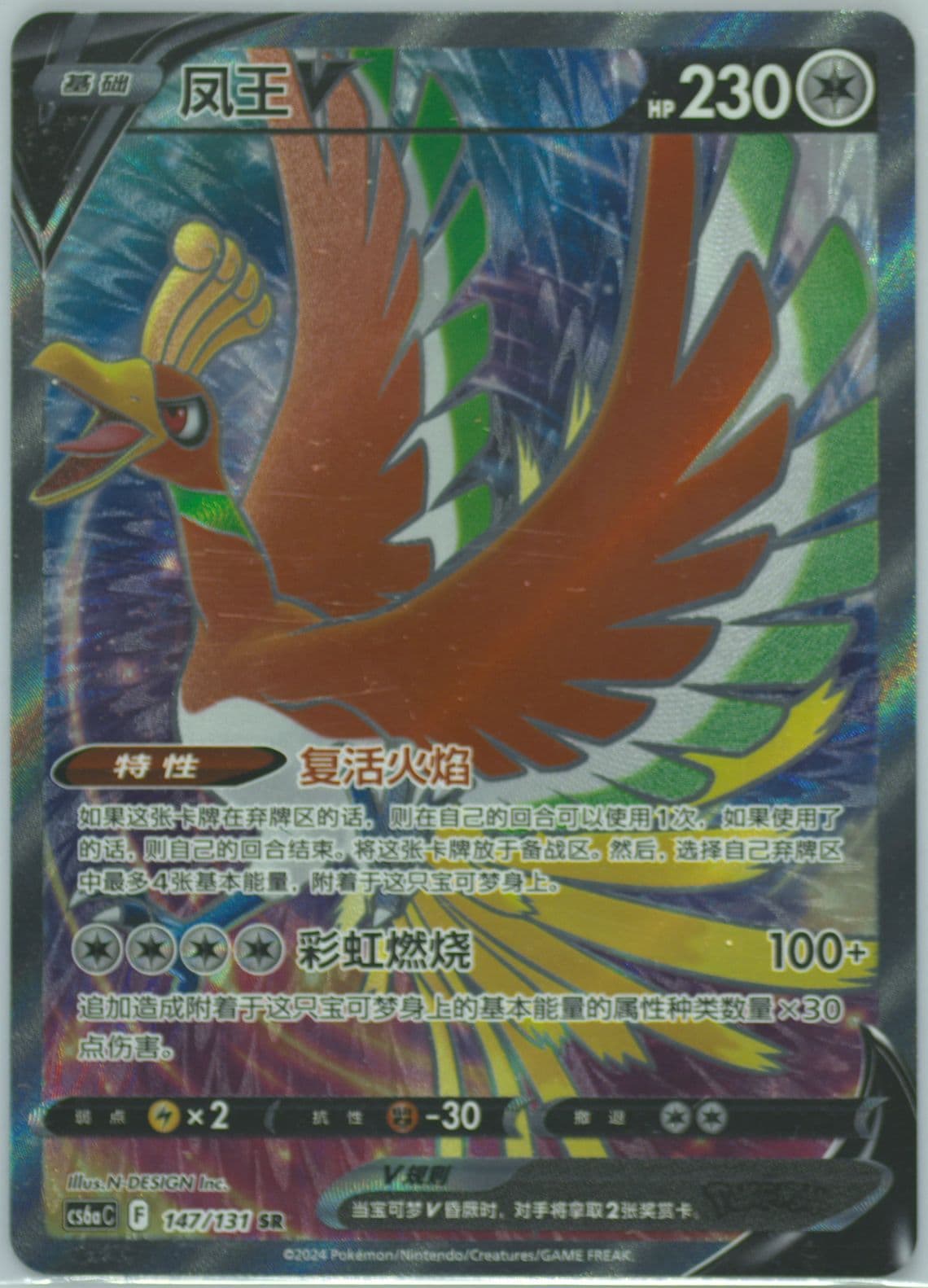 HO-Oh V Super Rare (147) 2024 Pokemon Simplified Chinese Cs6a C-Marine Shadow: Roar
