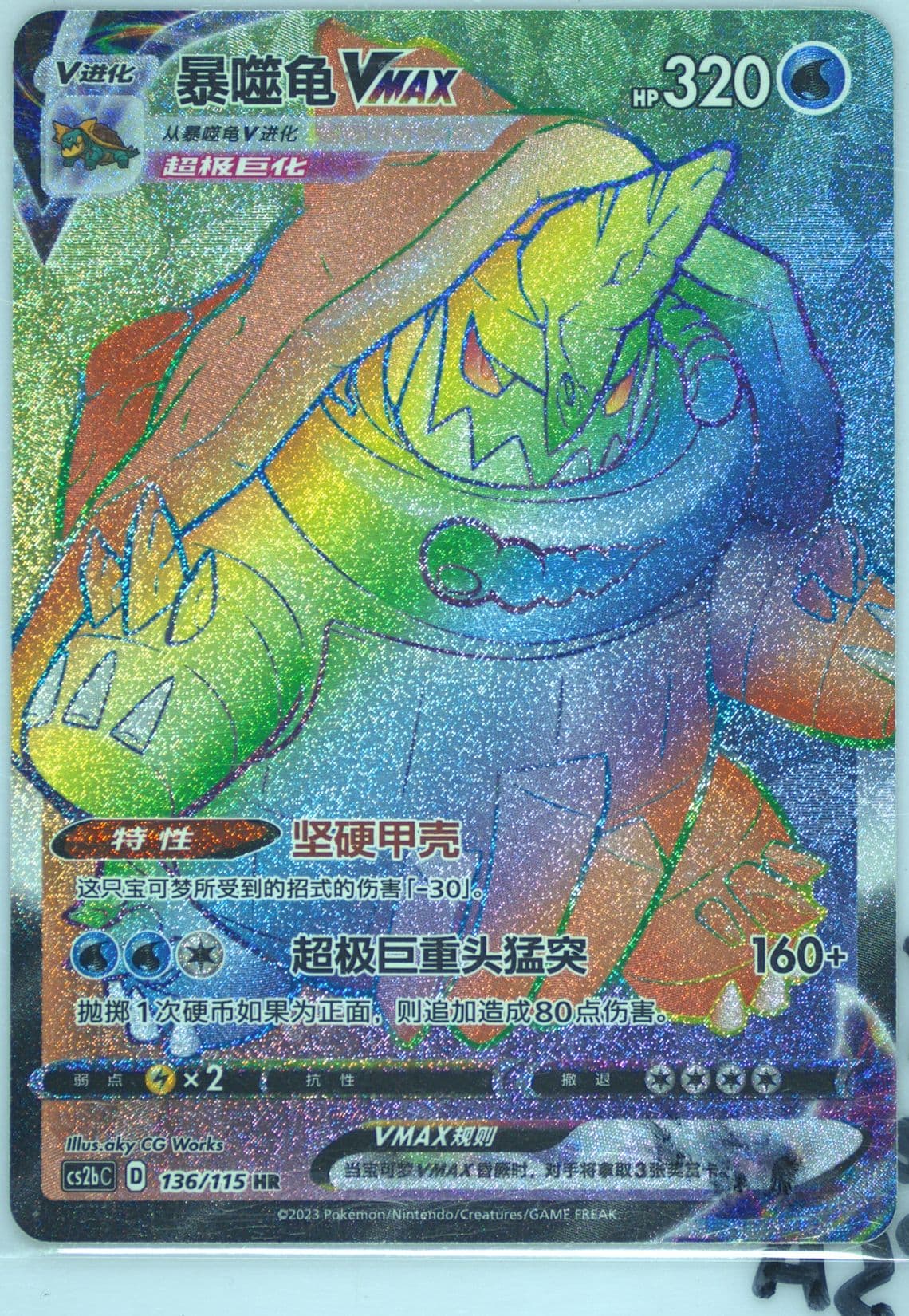 Drednaw Vmax Hyper Rare (136) 2023 Pokemon Simplified Chinese Cs2b C-Vivid Portrayals: Indigo
